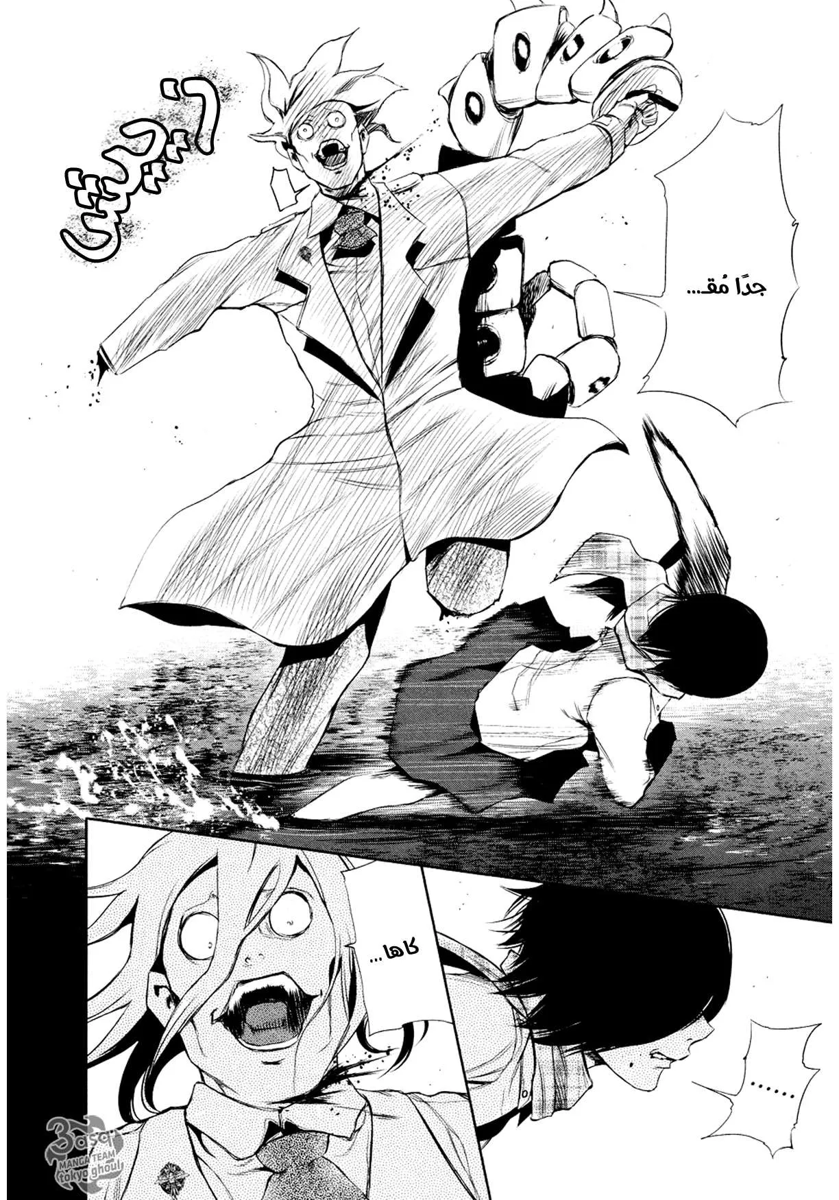 Read Tokyo ghoul AR Manga Online