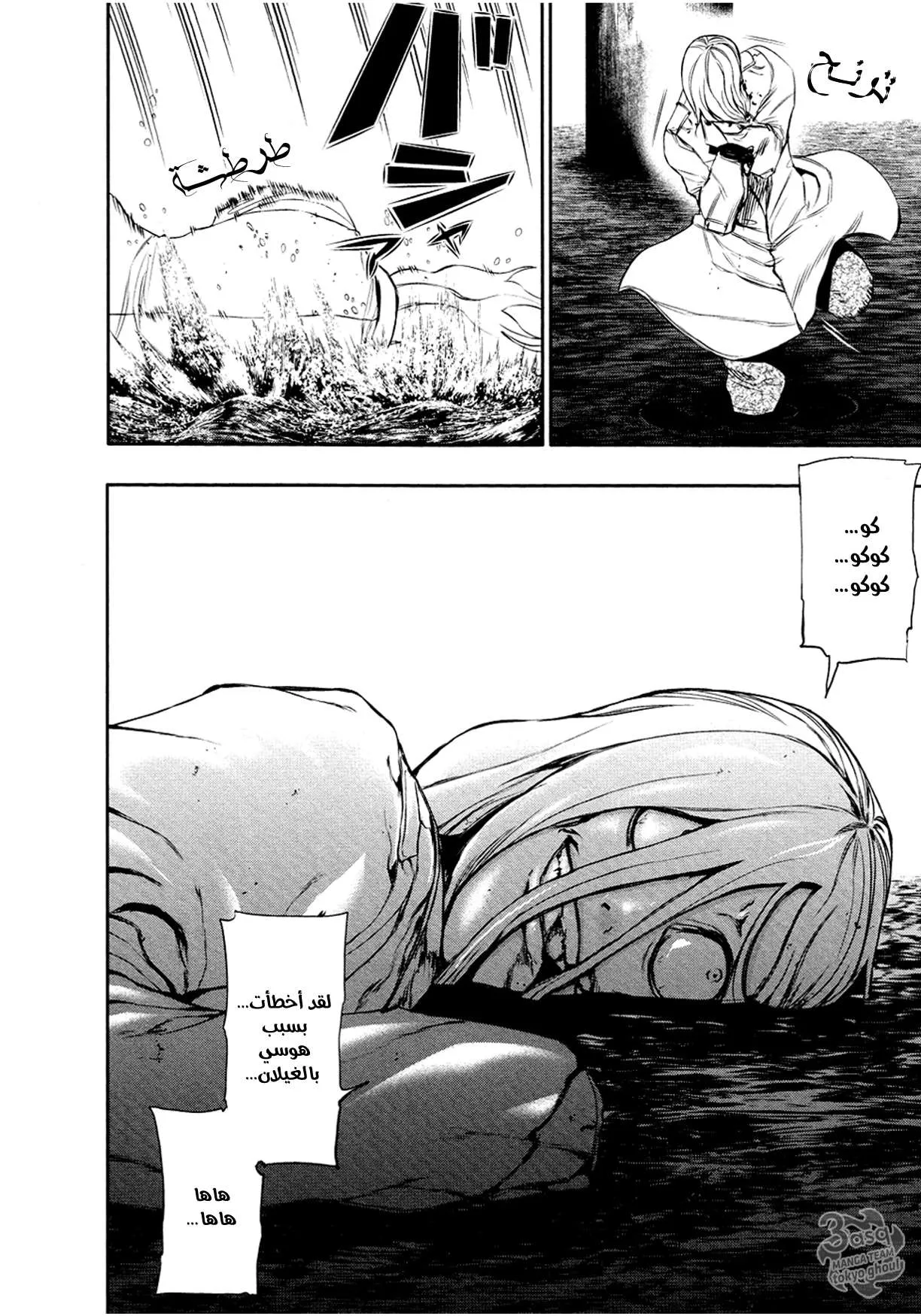 Read Tokyo ghoul AR Manga Online