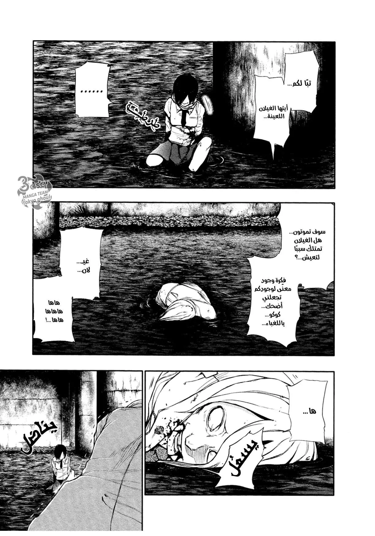Read Tokyo ghoul AR Manga Online