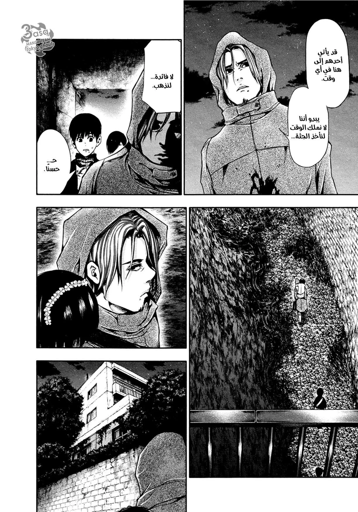 Read Tokyo ghoul AR Manga Online