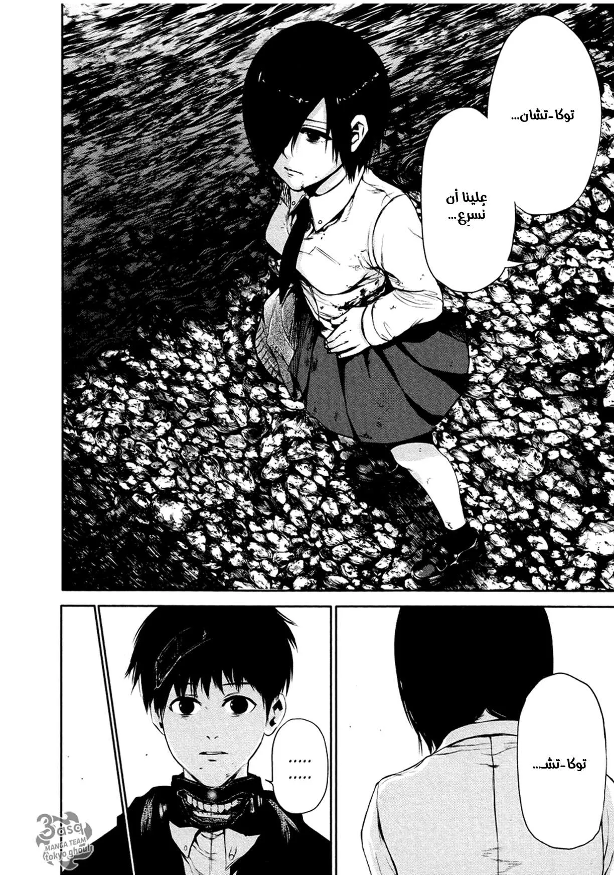 Read Tokyo ghoul AR Manga Online