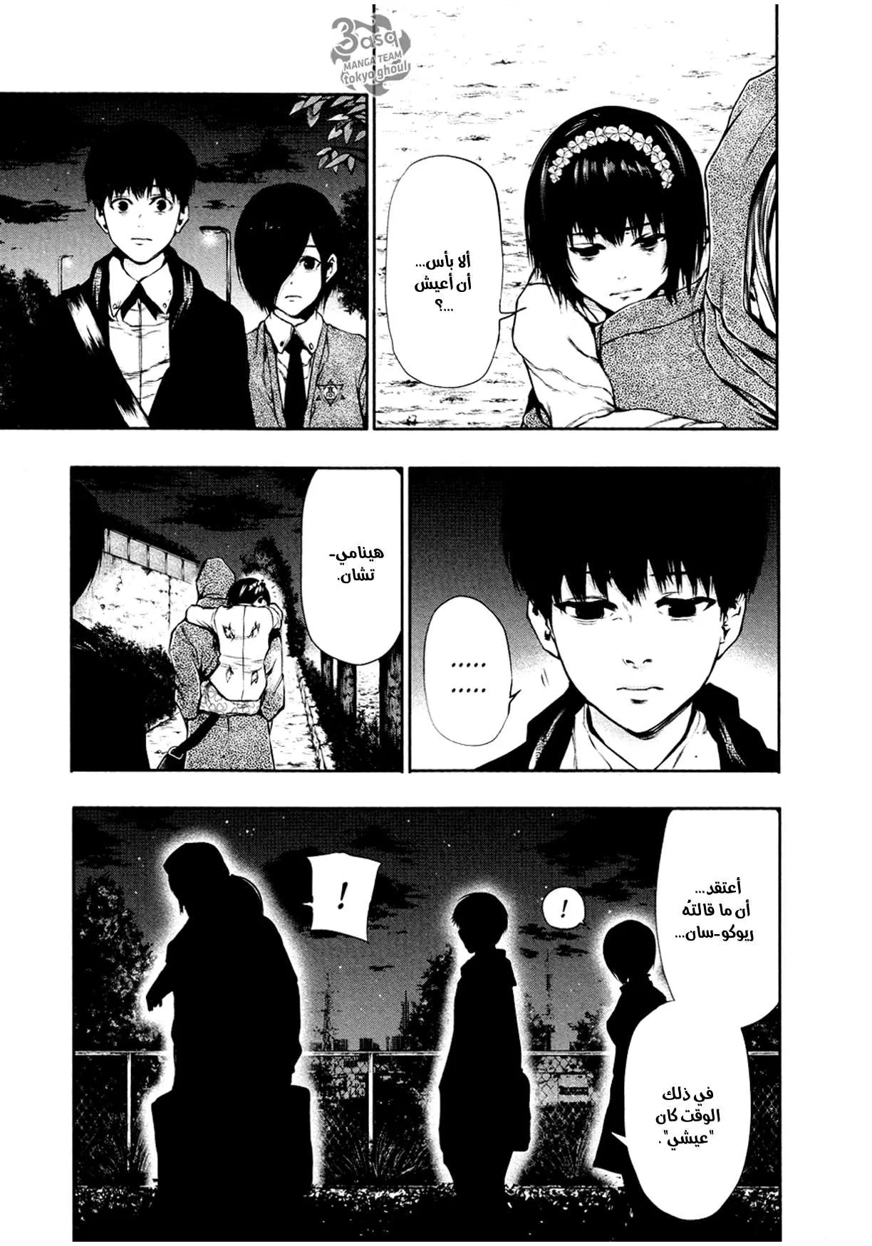 Read Tokyo ghoul AR Manga Online