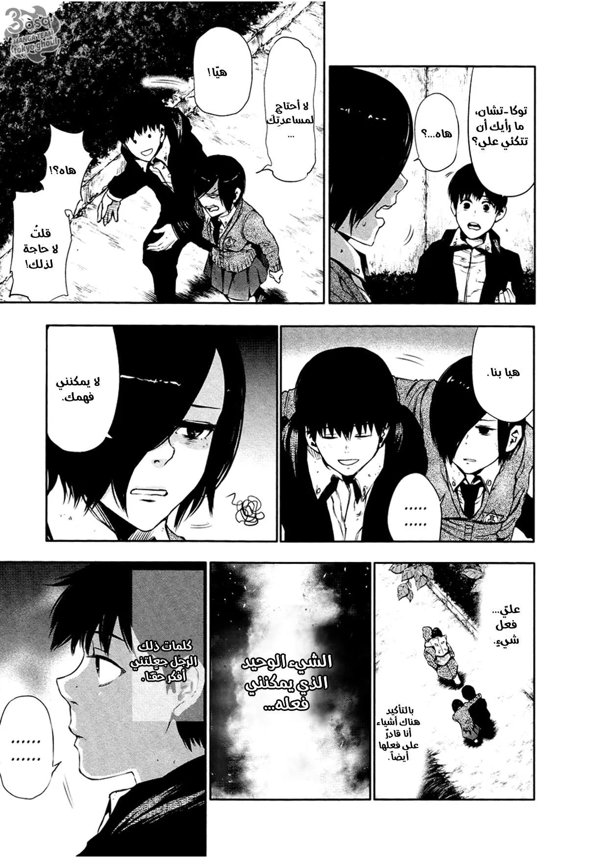 Read Tokyo ghoul AR Manga Online