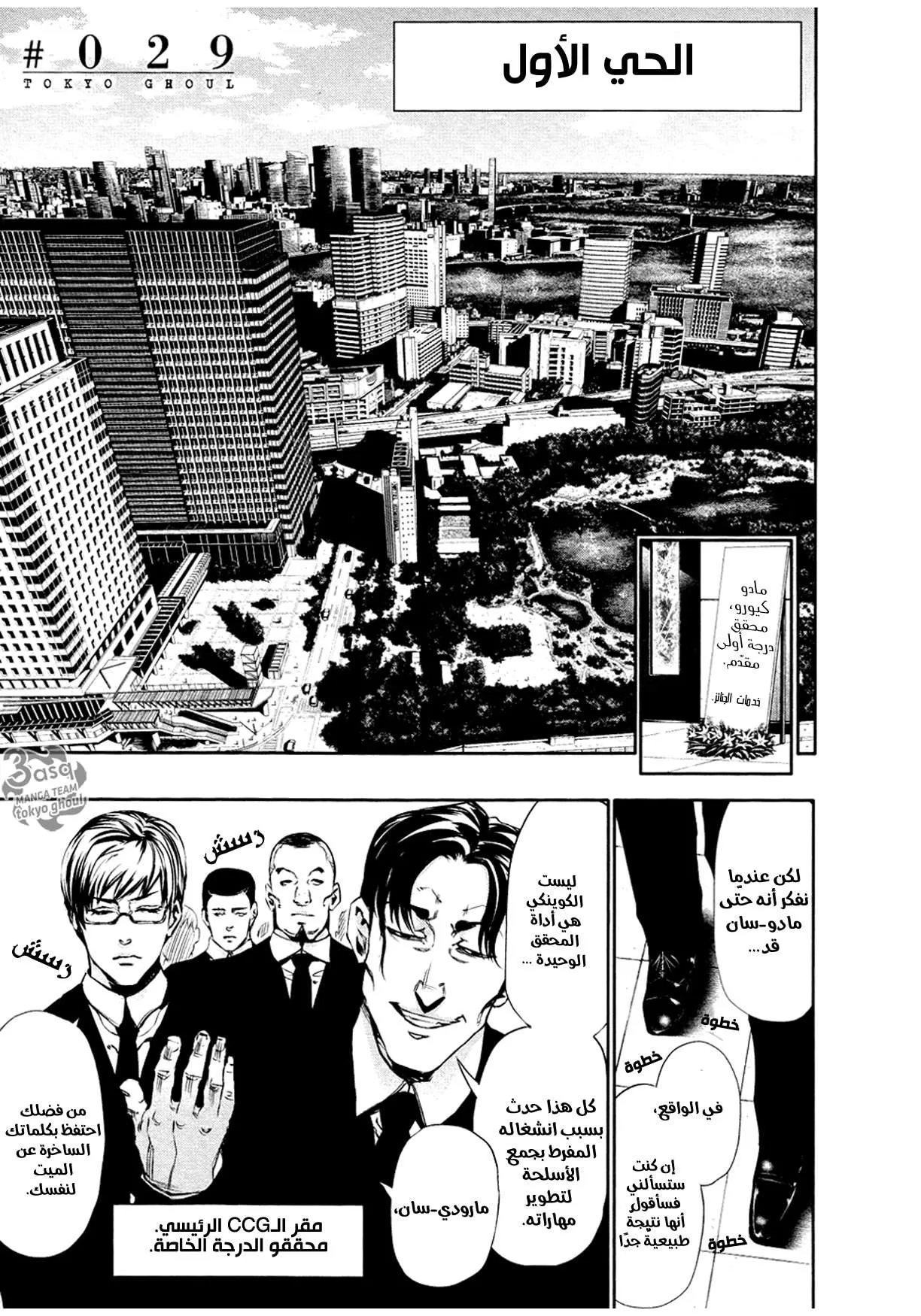 Read Tokyo ghoul AR Manga Online