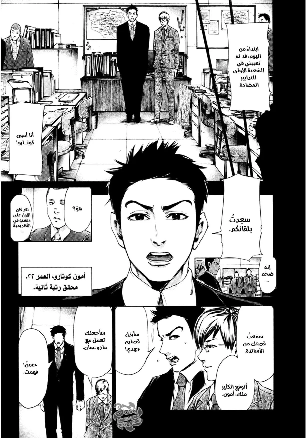 Read Tokyo ghoul AR Manga Online