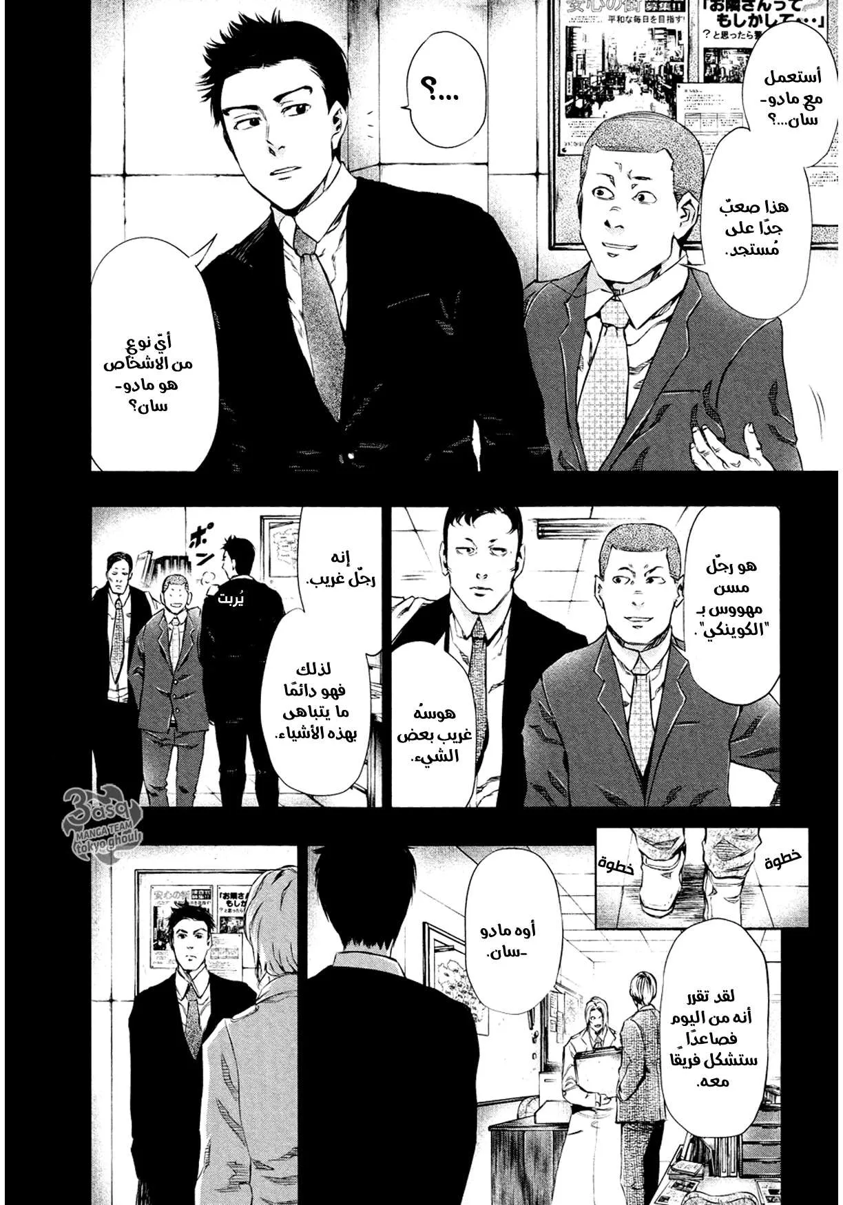 Read Tokyo ghoul AR Manga Online