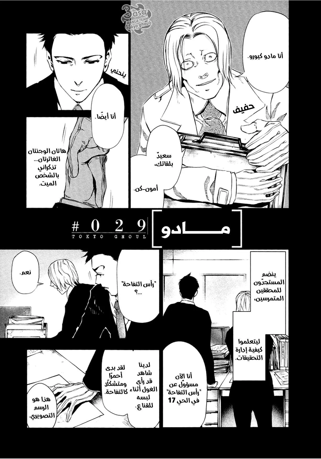 Read Tokyo ghoul AR Manga Online