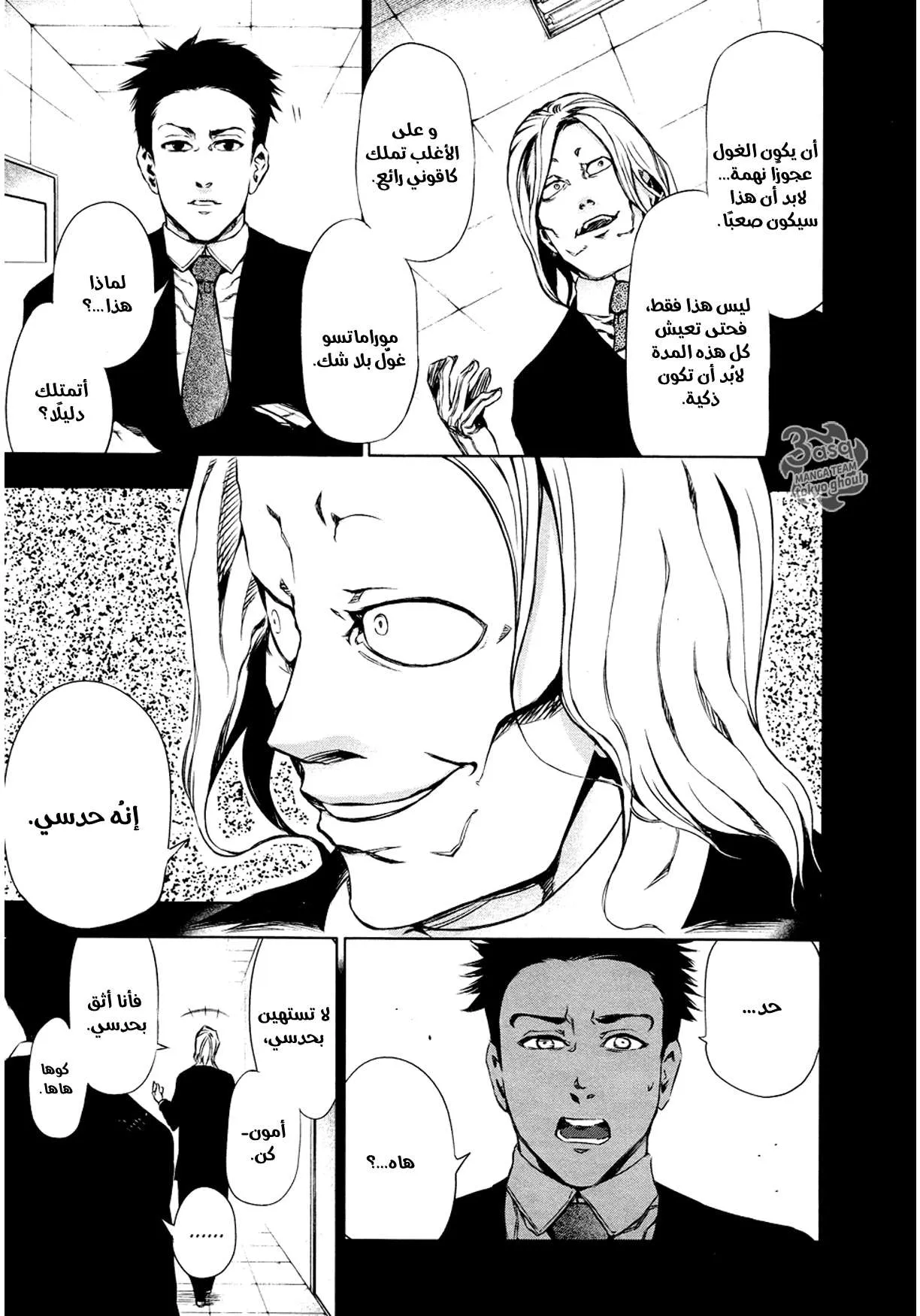 Read Tokyo ghoul AR Manga Online