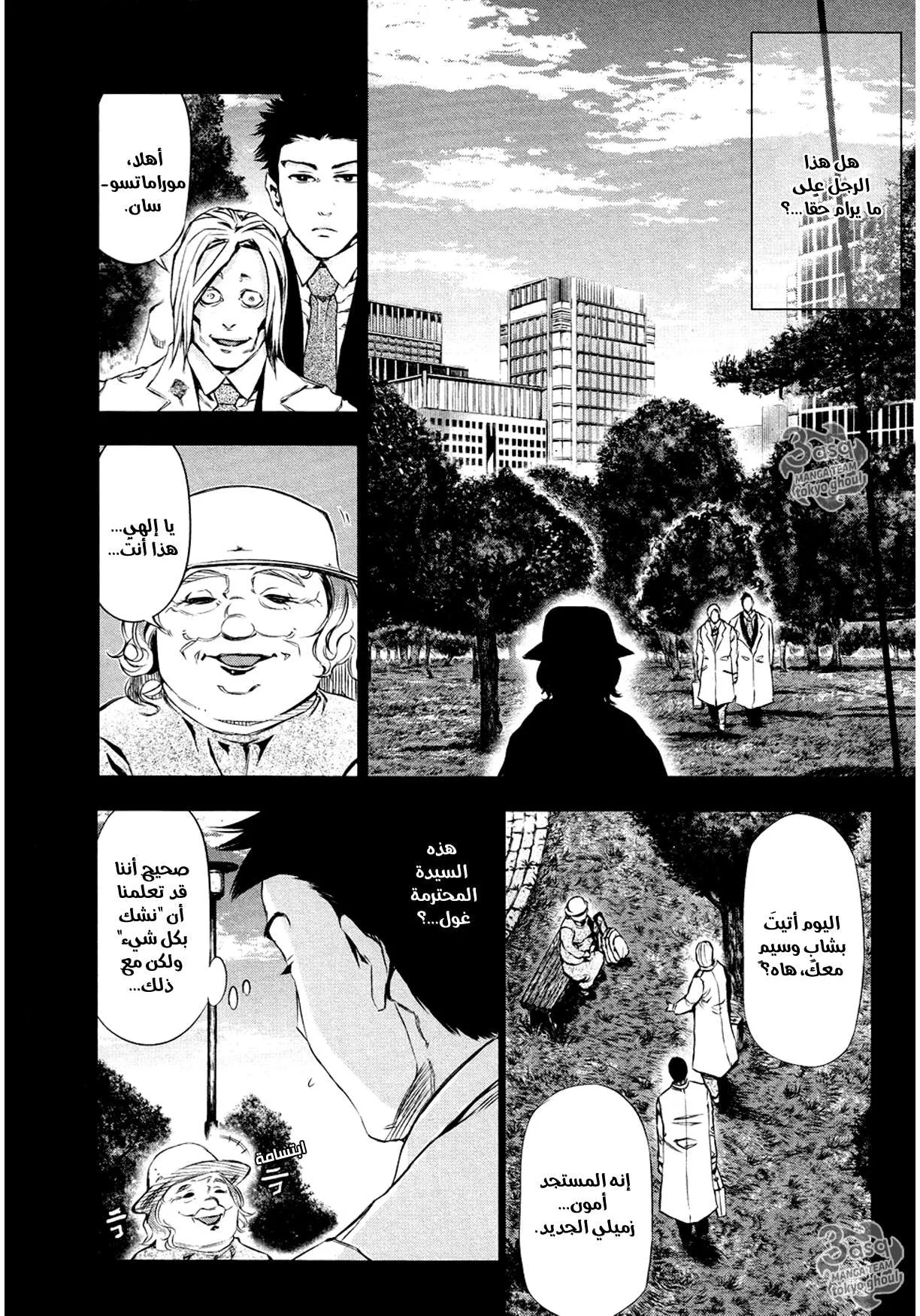 Read Tokyo ghoul AR Manga Online