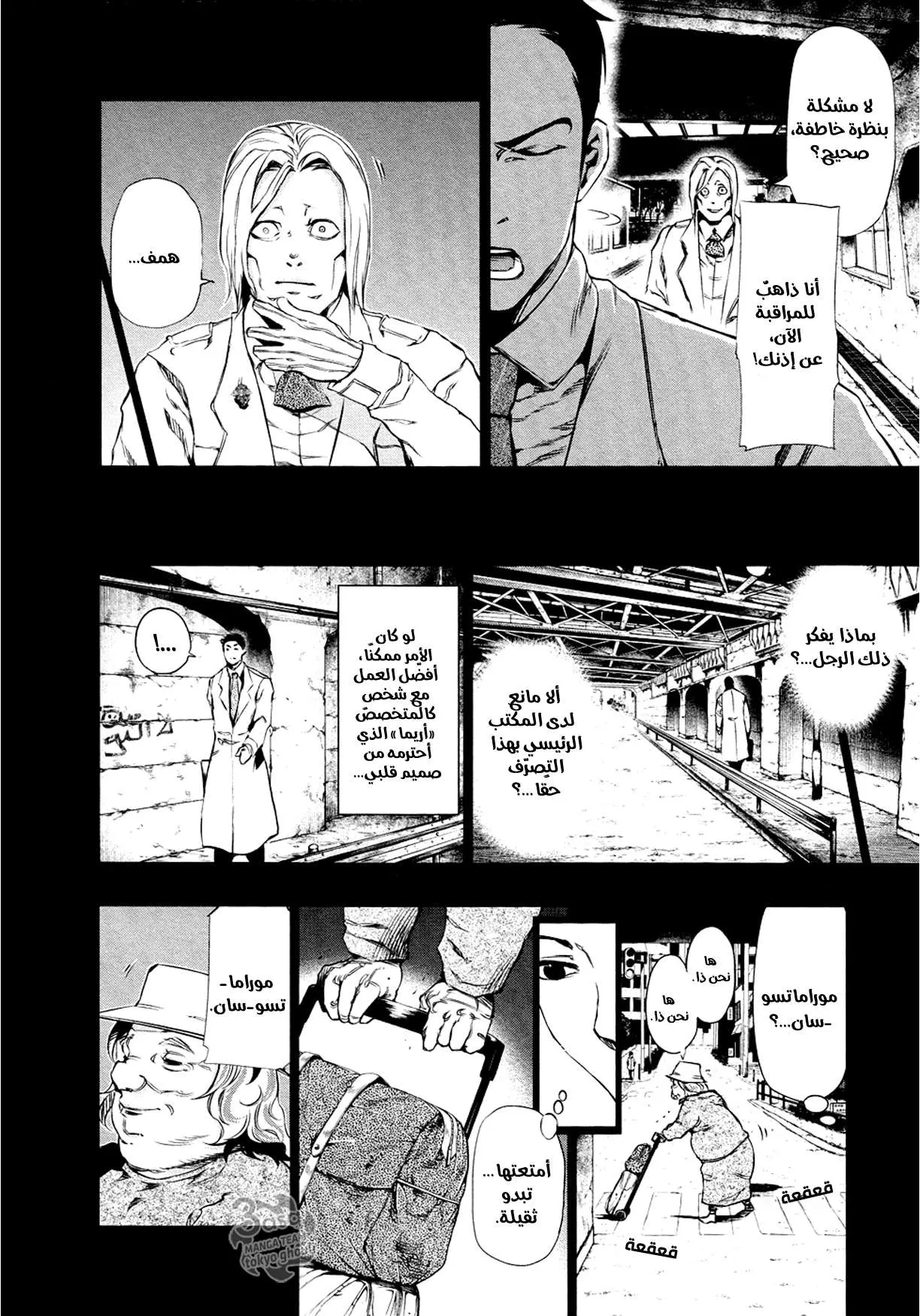 Read Tokyo ghoul AR Manga Online