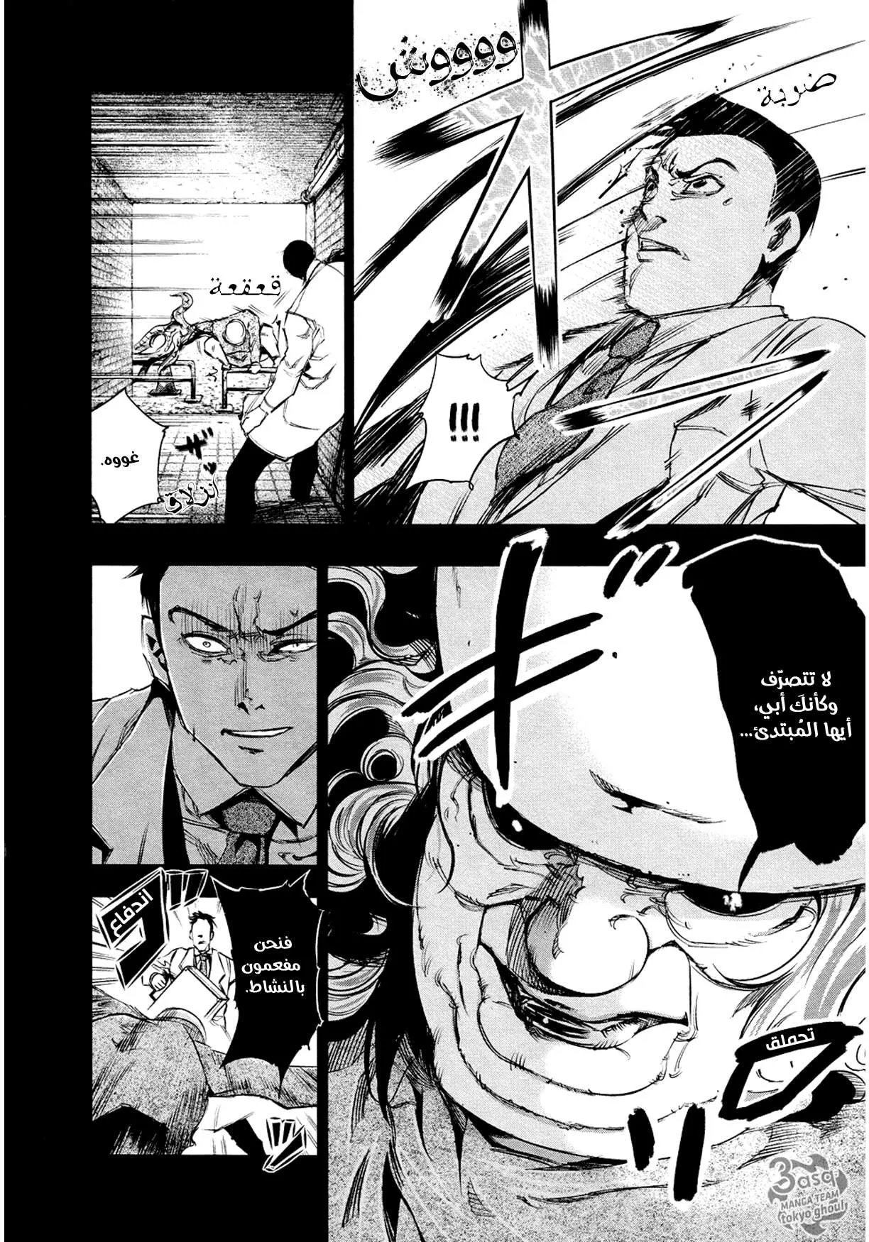 Read Tokyo ghoul AR Manga Online