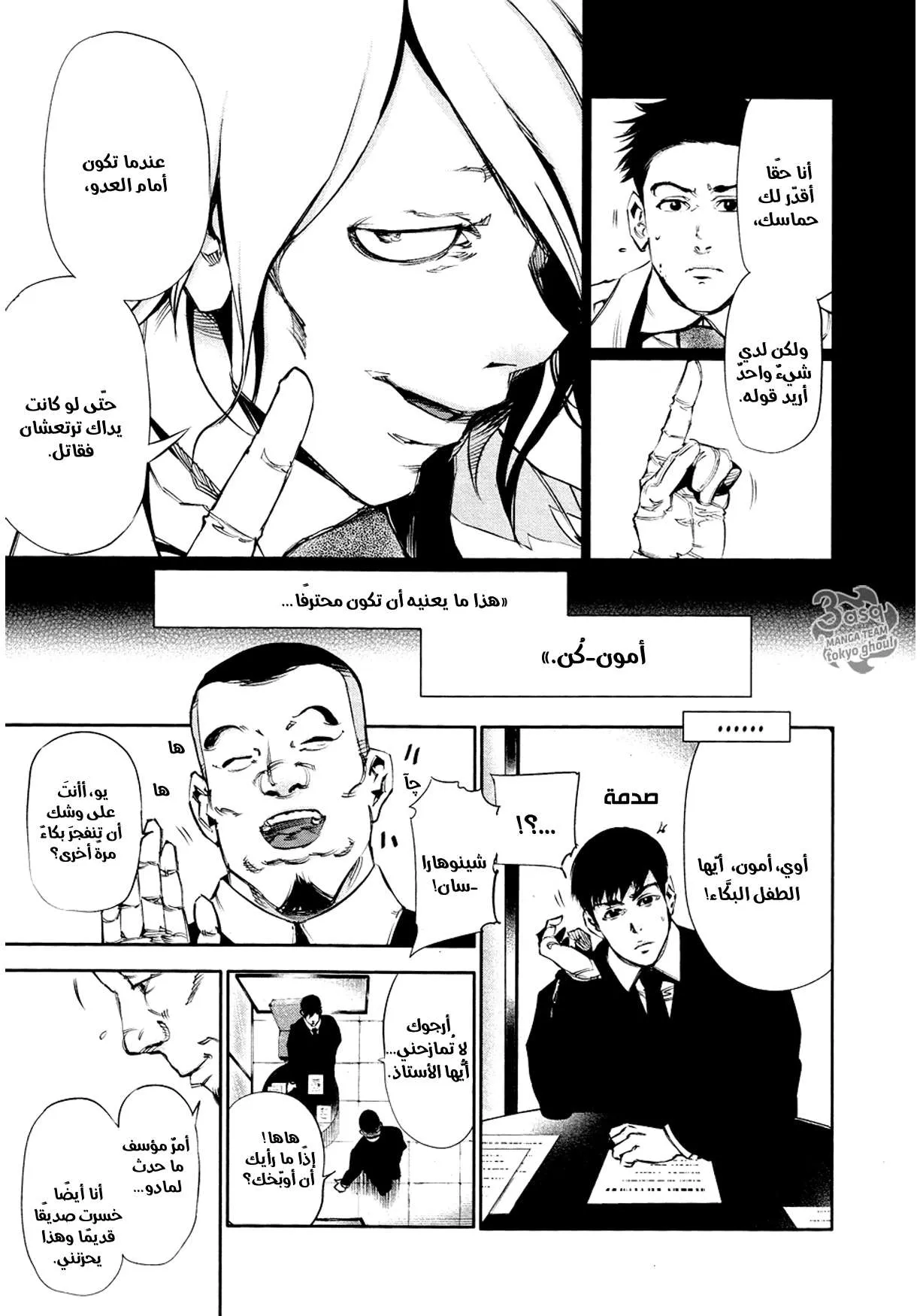 Read Tokyo ghoul AR Manga Online
