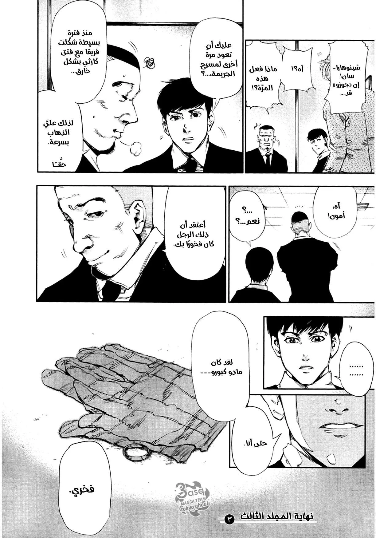 Read Tokyo ghoul AR Manga Online