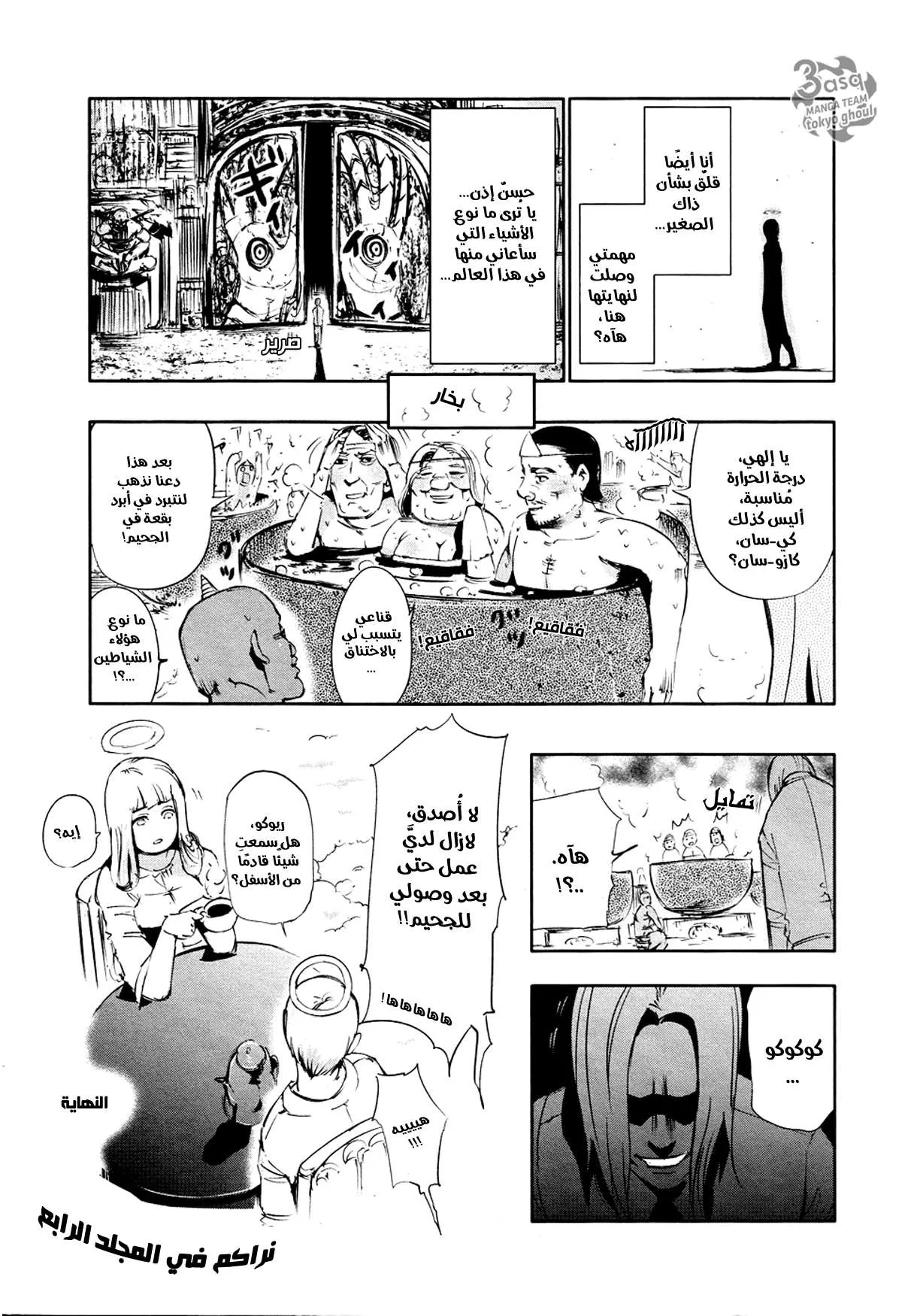 Read Tokyo ghoul AR Manga Online
