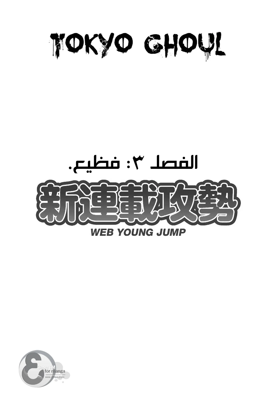 Read Tokyo ghoul AR Manga Online