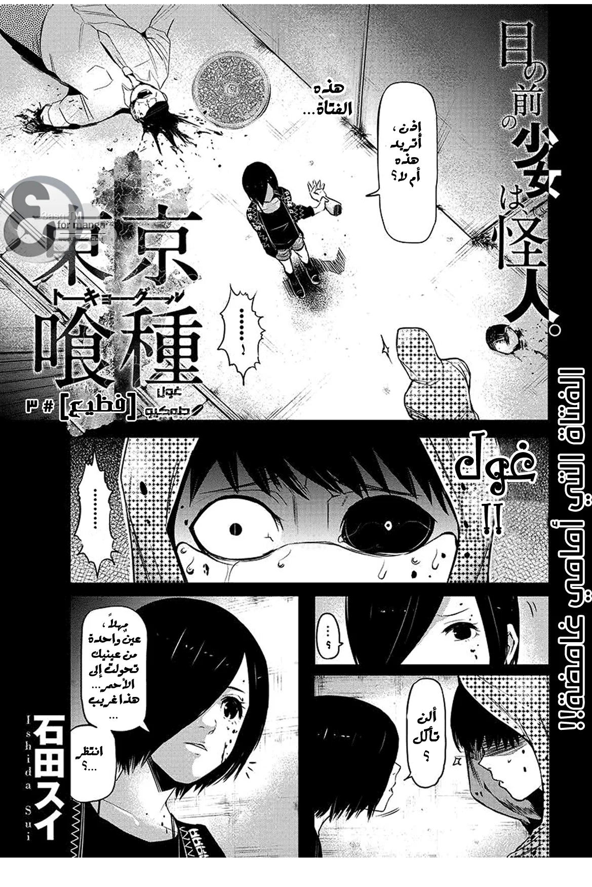 Read Tokyo ghoul AR Manga Online