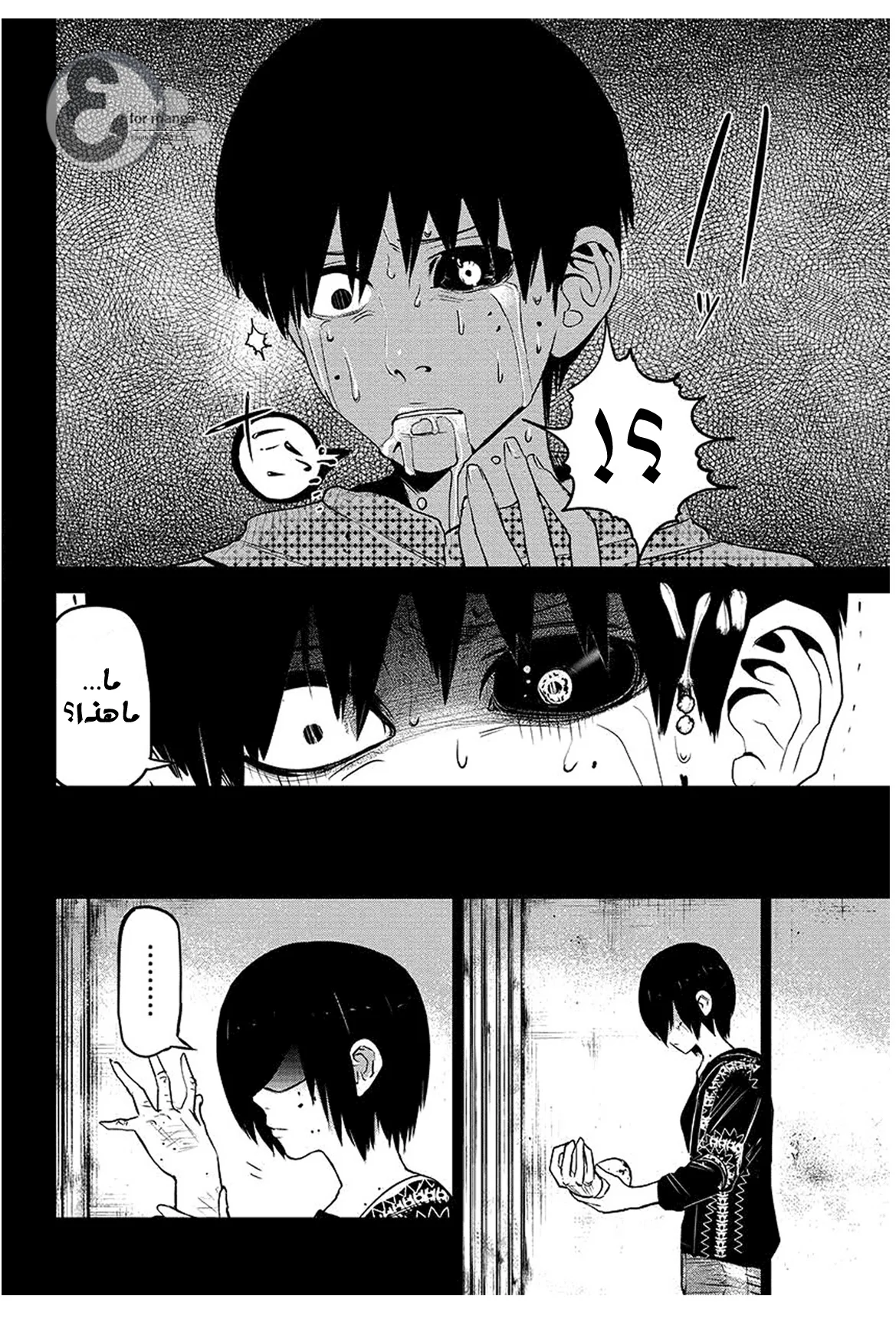 Read Tokyo ghoul AR Manga Online