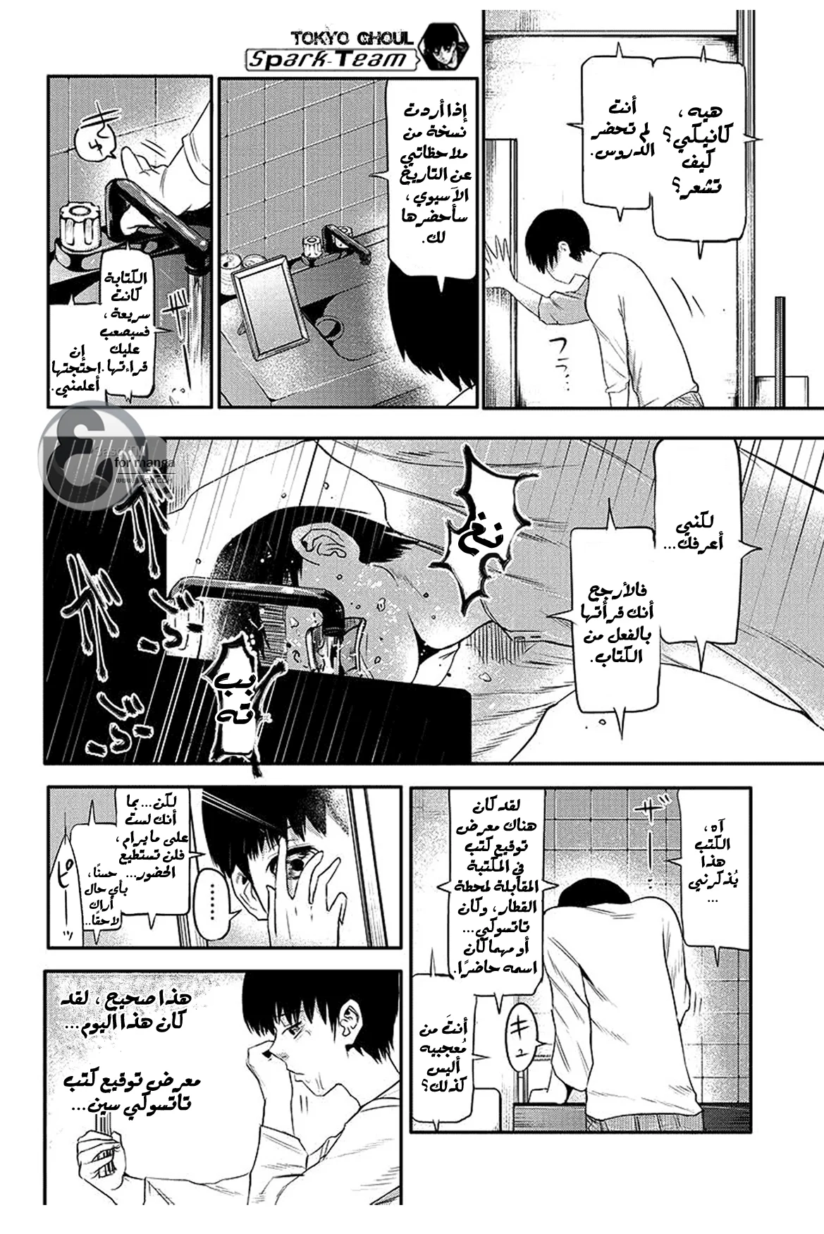 Read Tokyo ghoul AR Manga Online
