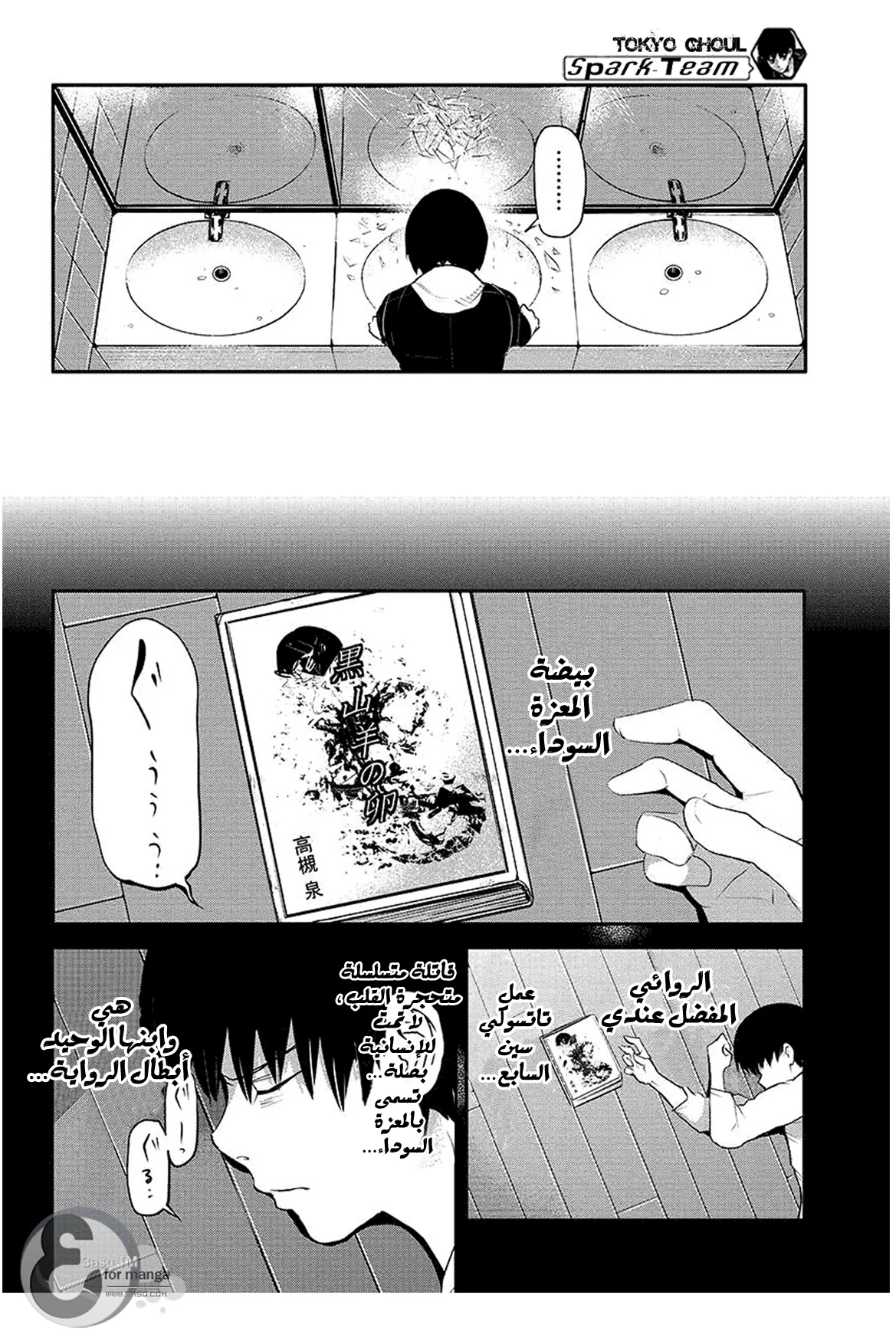 Read Tokyo ghoul AR Manga Online