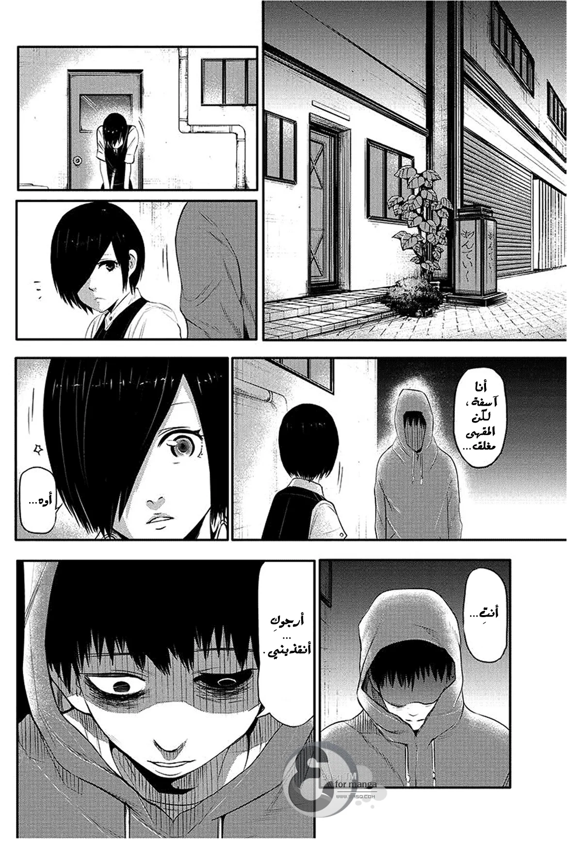 Read Tokyo ghoul AR Manga Online