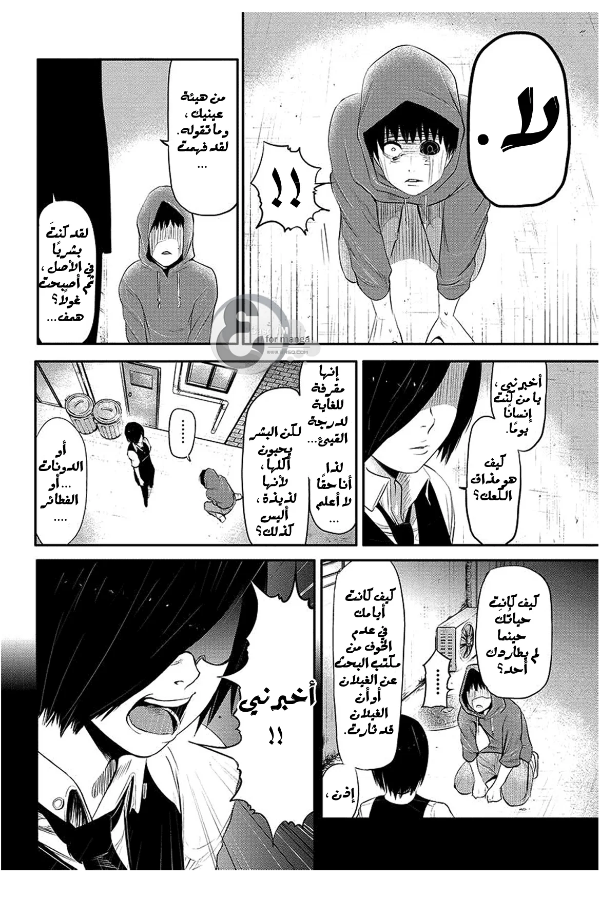Read Tokyo ghoul AR Manga Online