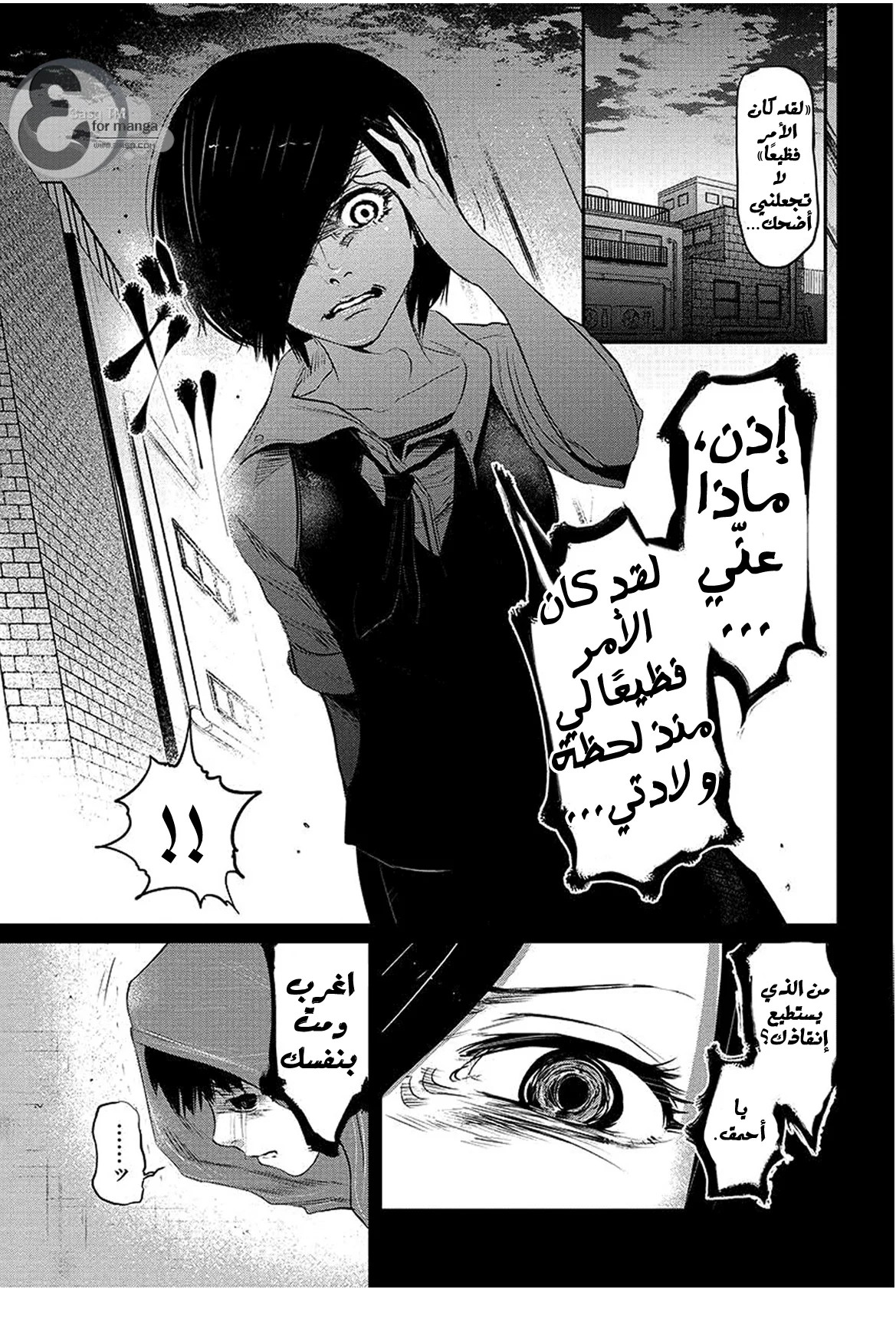 Read Tokyo ghoul AR Manga Online