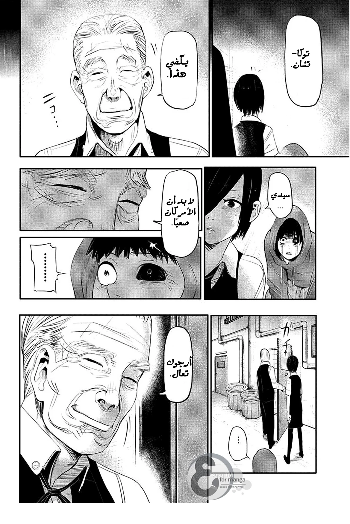 Read Tokyo ghoul AR Manga Online