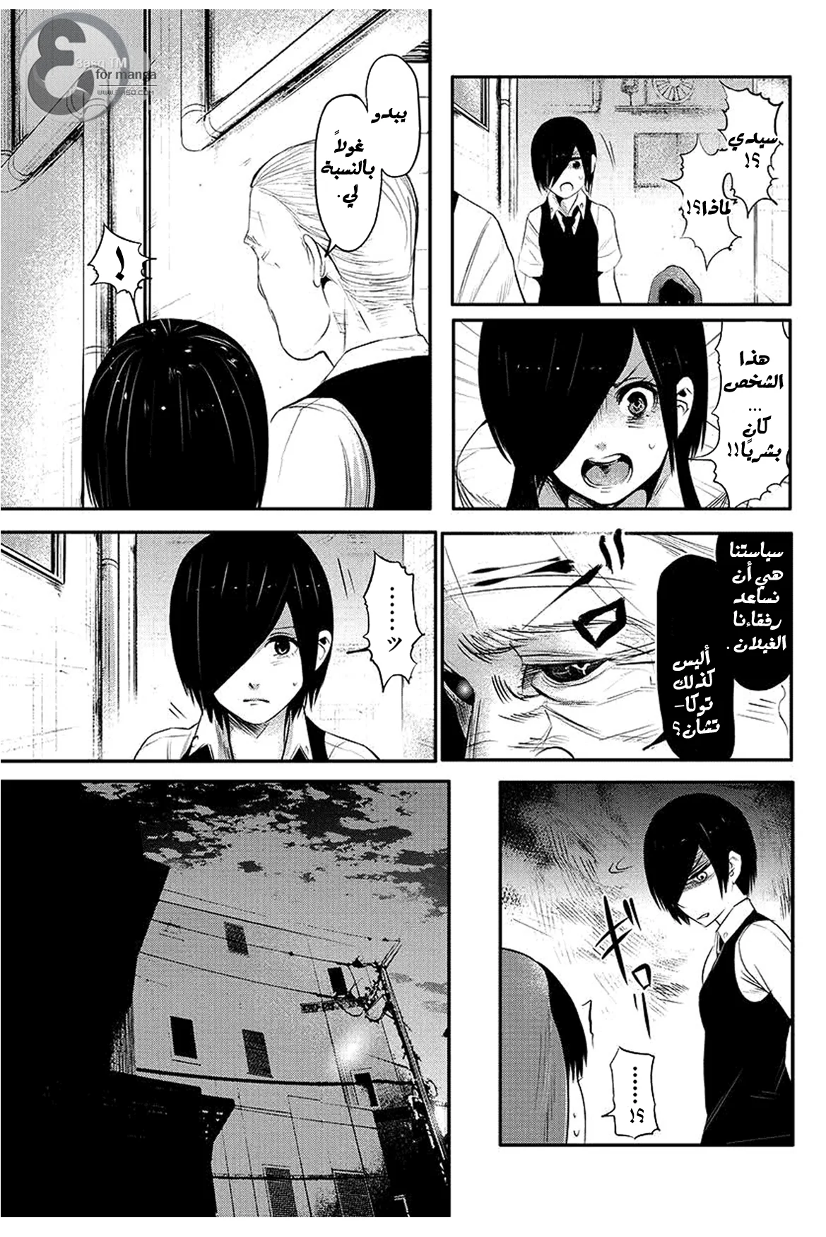 Read Tokyo ghoul AR Manga Online
