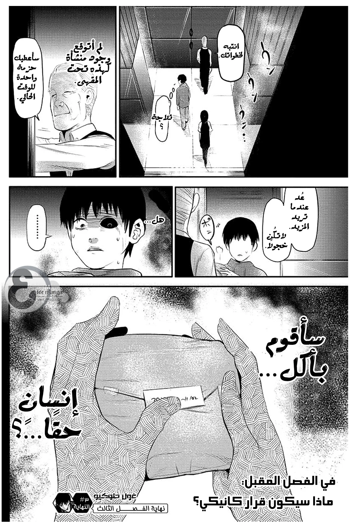 Read Tokyo ghoul AR Manga Online