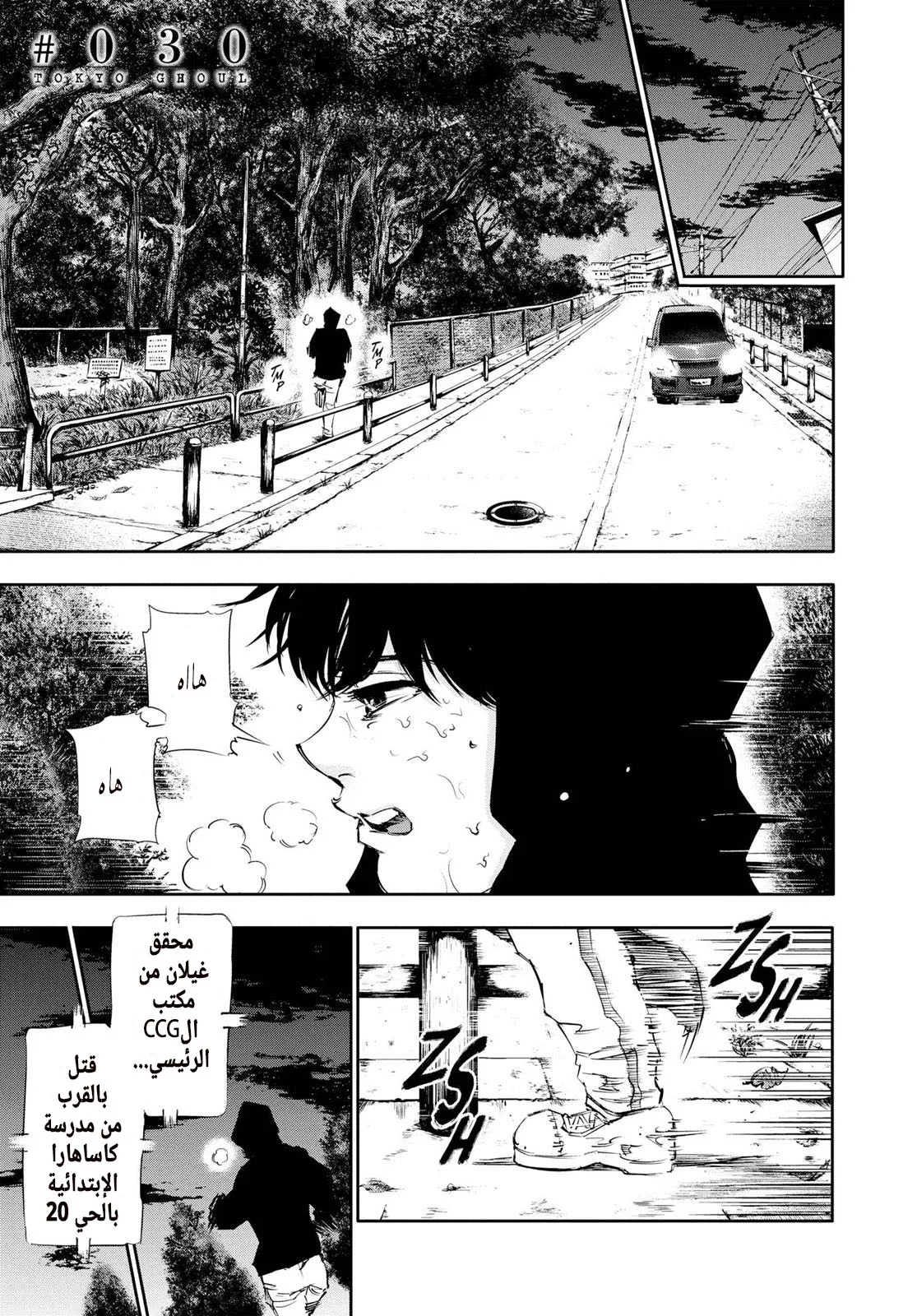 Read Tokyo ghoul AR Manga Online