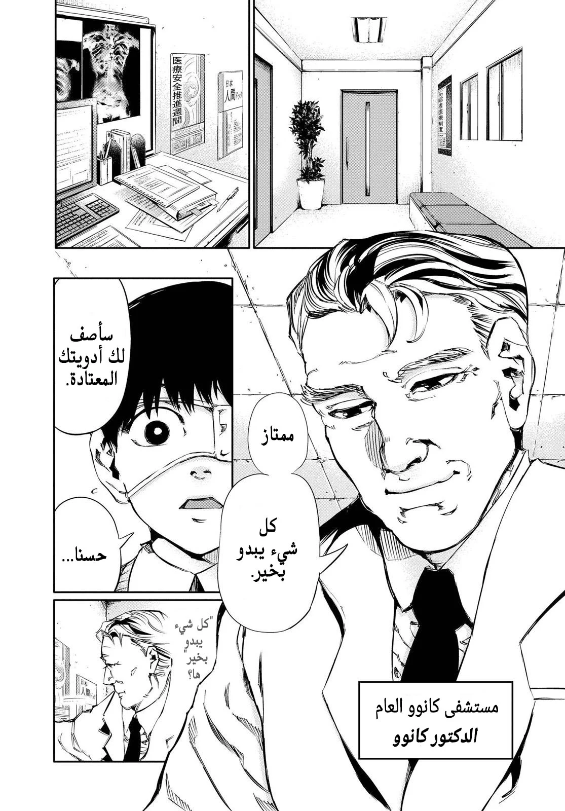 Read Tokyo ghoul AR Manga Online