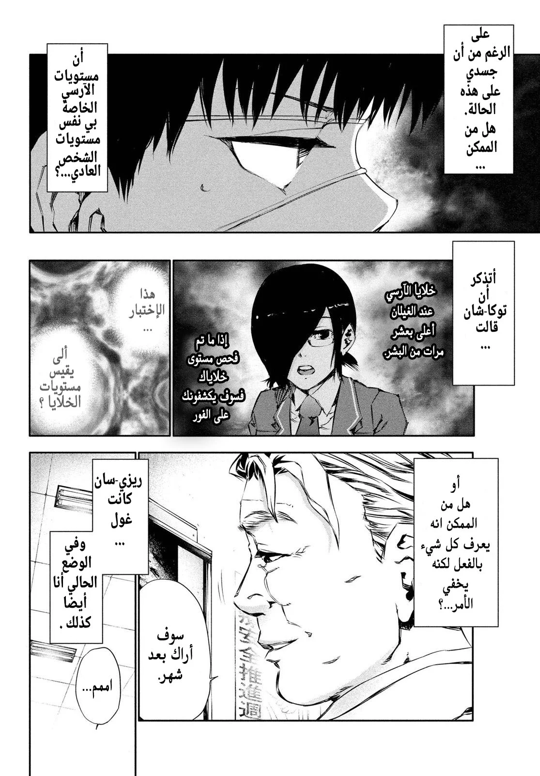 Read Tokyo ghoul AR Manga Online