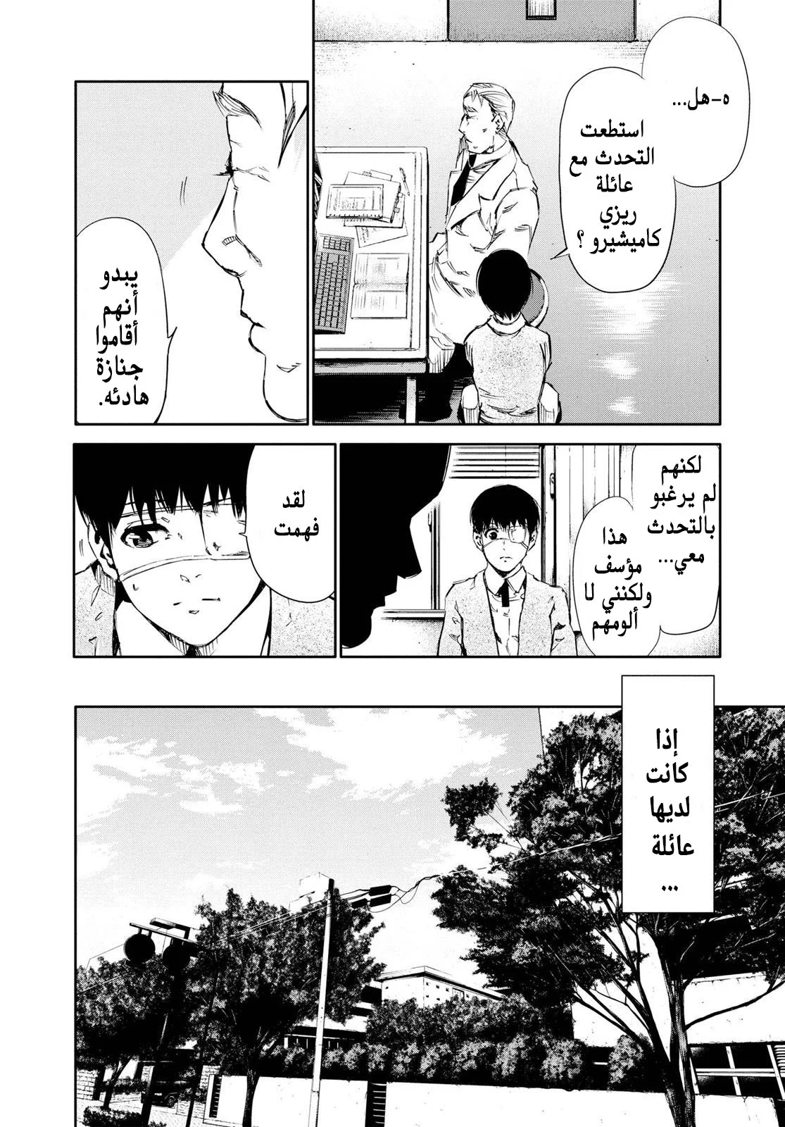 Read Tokyo ghoul AR Manga Online