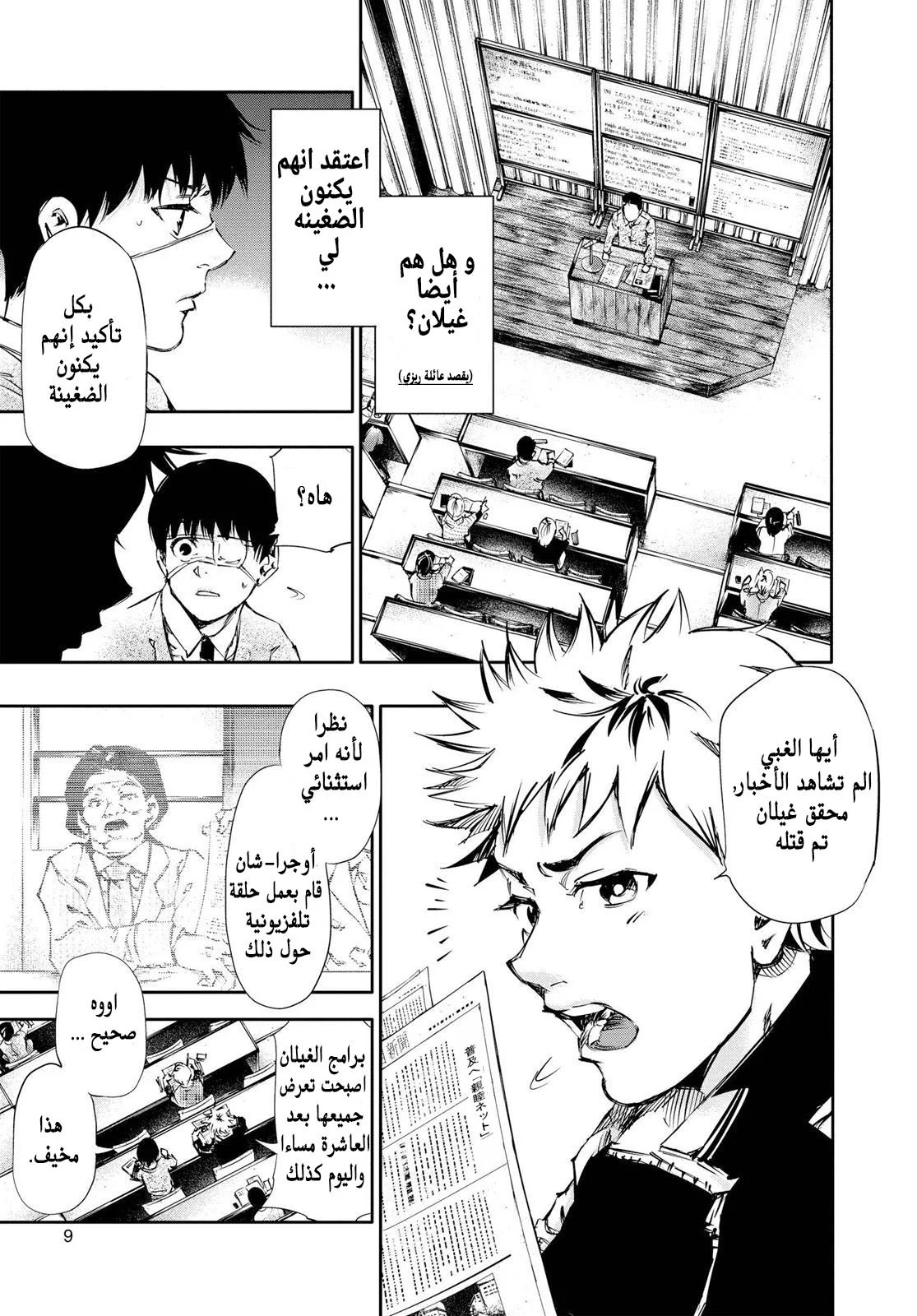 Read Tokyo ghoul AR Manga Online