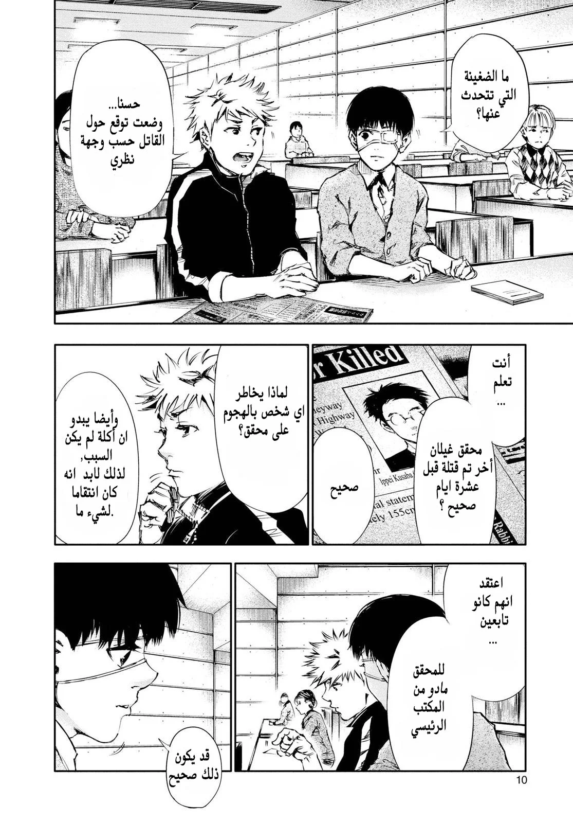 Read Tokyo ghoul AR Manga Online