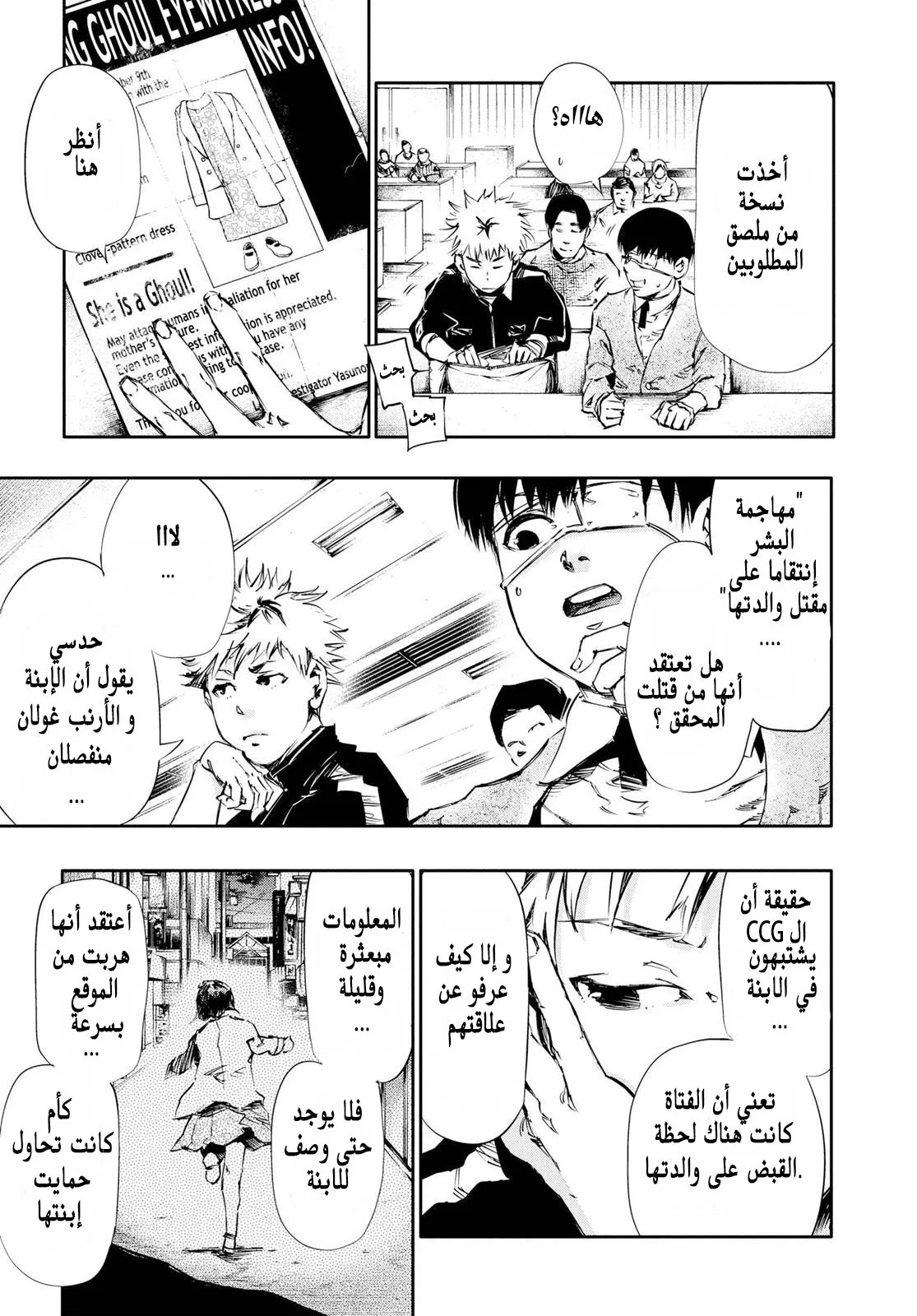 Read Tokyo ghoul AR Manga Online