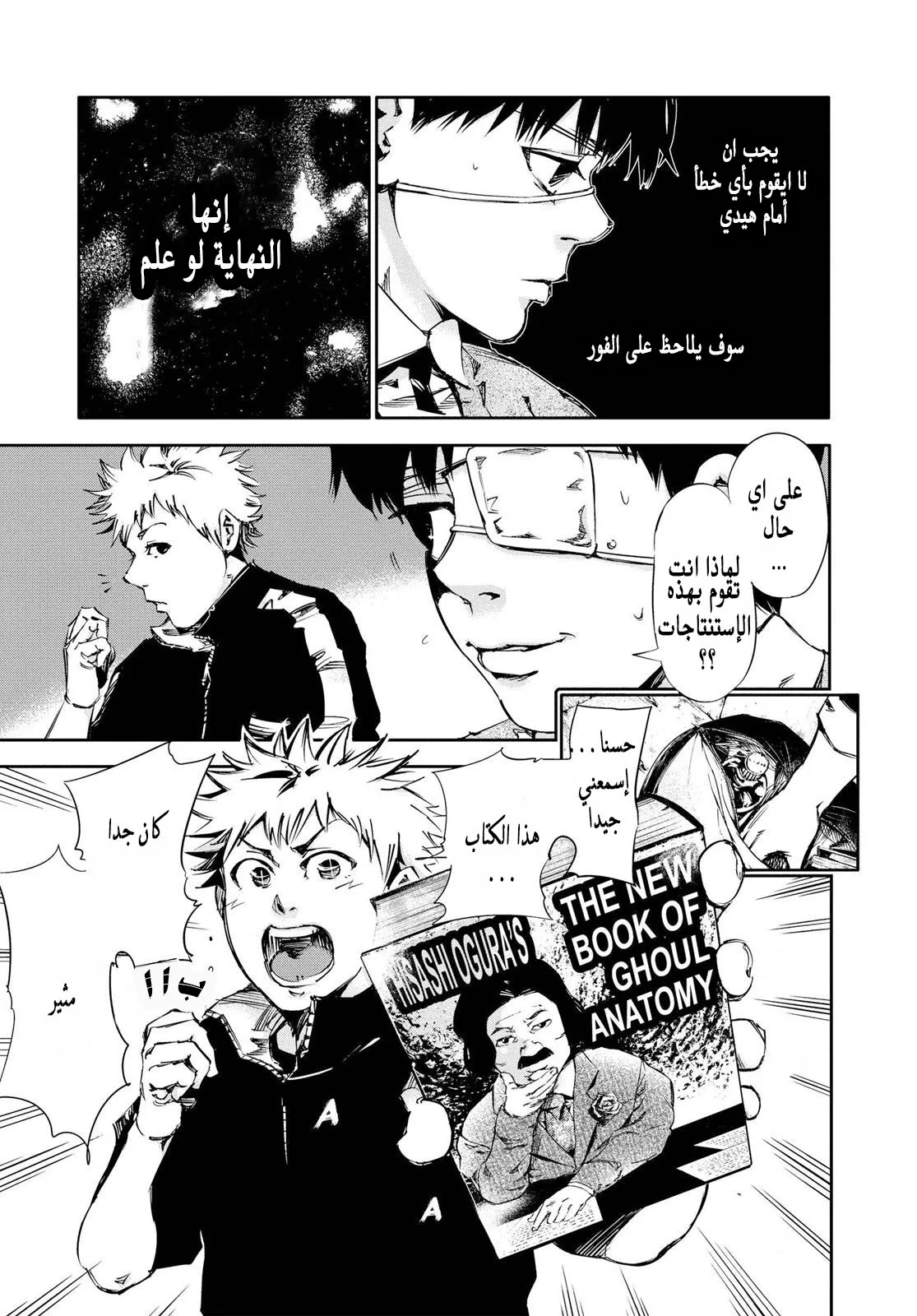 Read Tokyo ghoul AR Manga Online