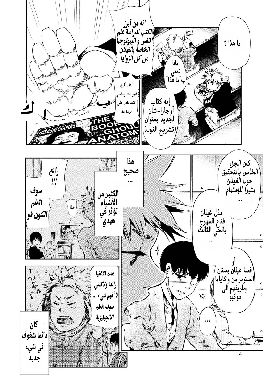 Read Tokyo ghoul AR Manga Online
