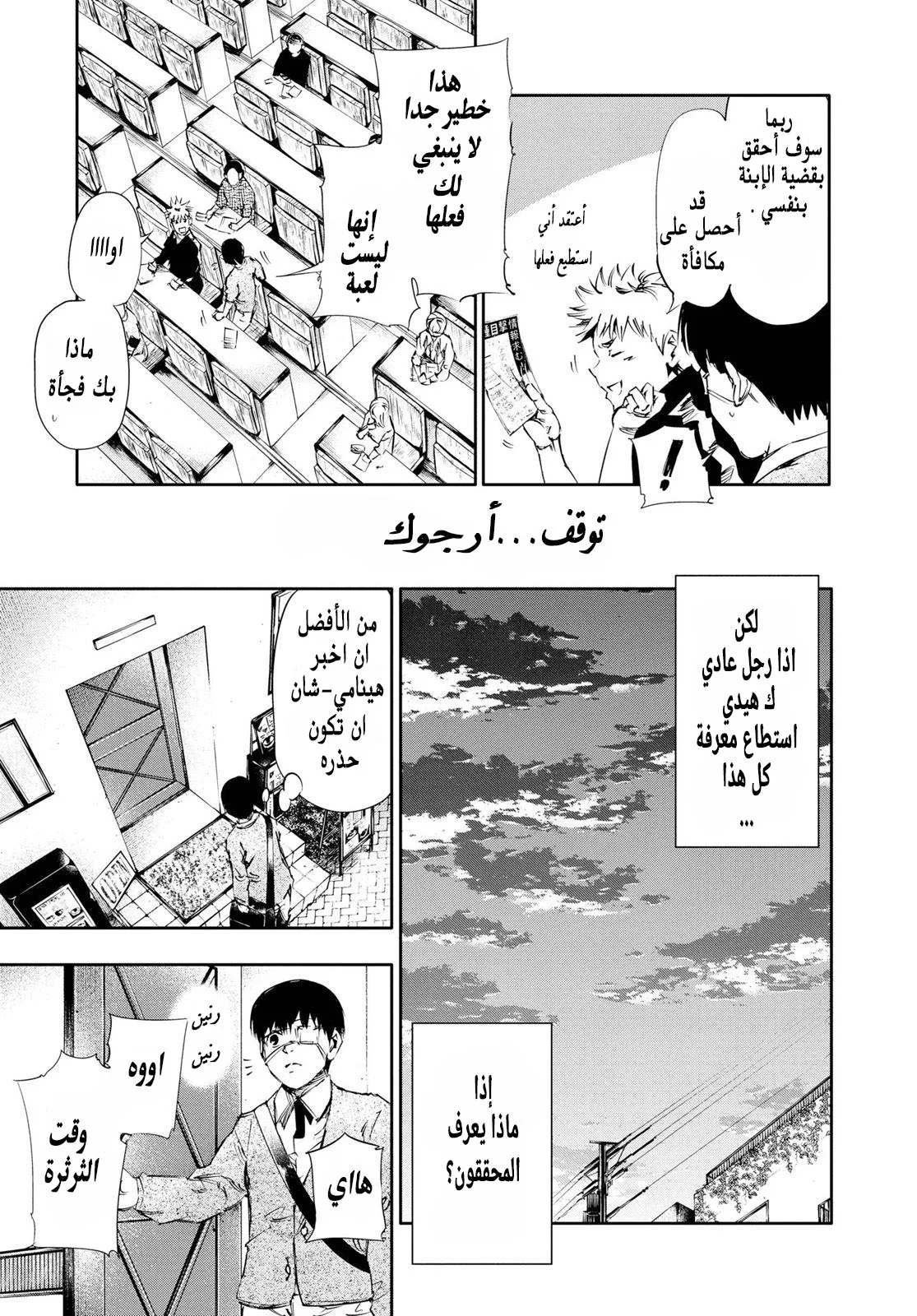 Read Tokyo ghoul AR Manga Online
