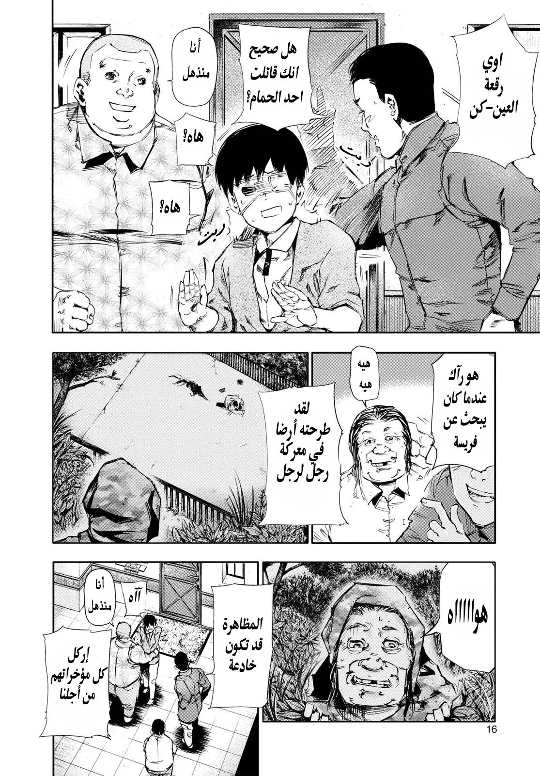 Read Tokyo ghoul AR Manga Online