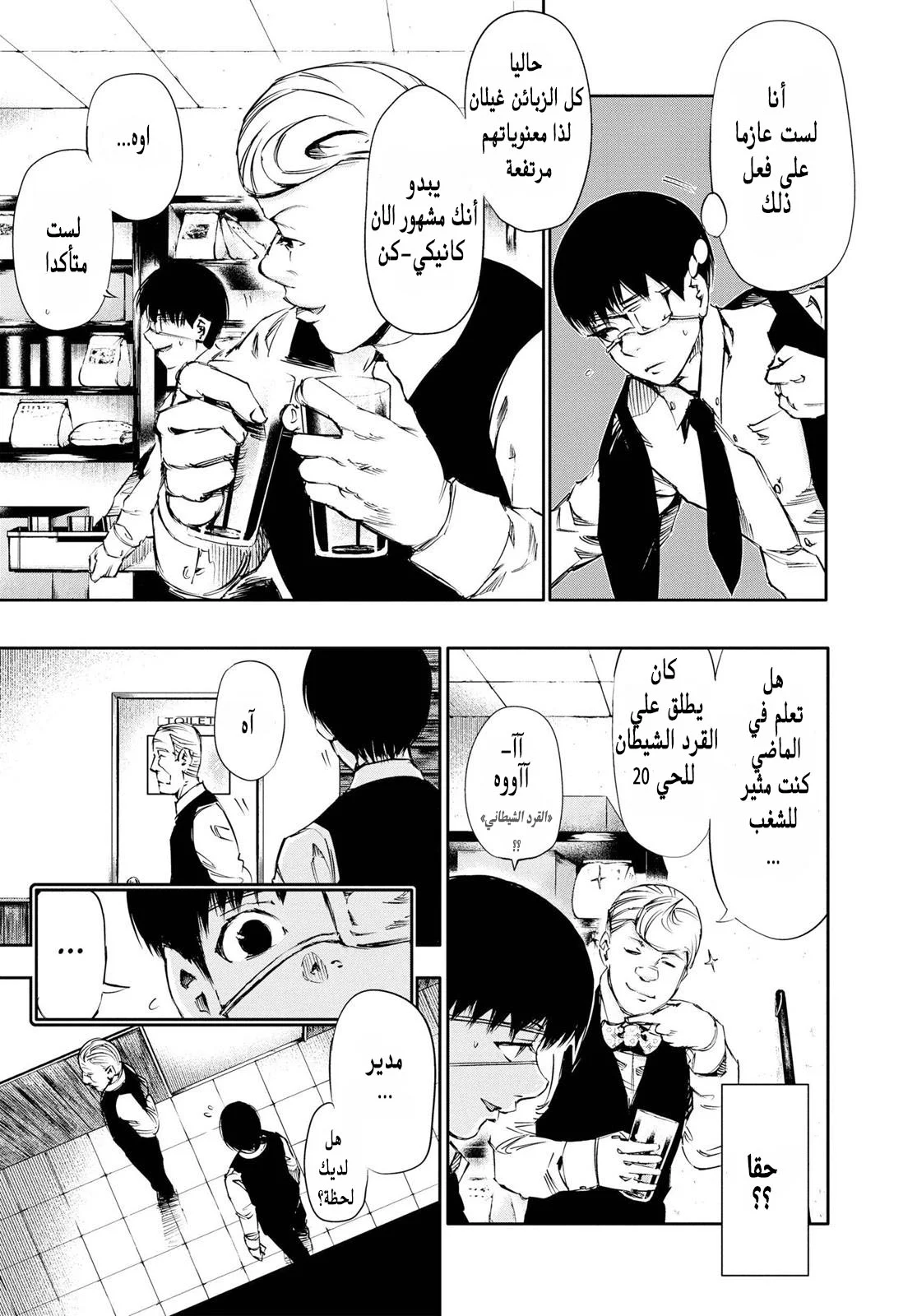 Read Tokyo ghoul AR Manga Online