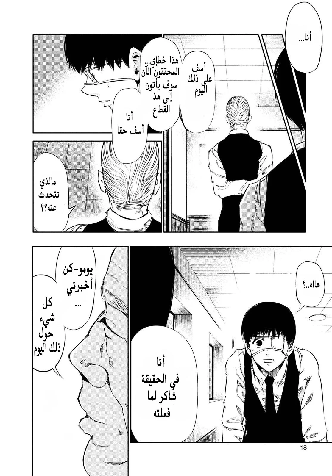 Read Tokyo ghoul AR Manga Online