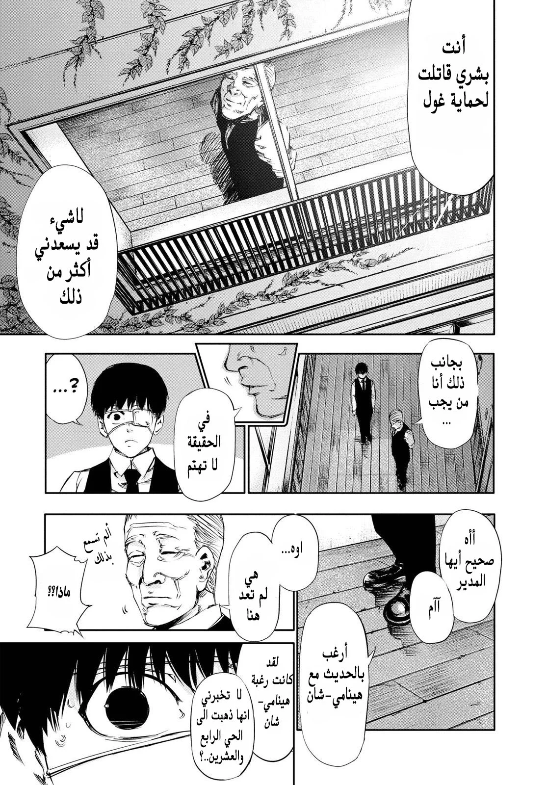 Read Tokyo ghoul AR Manga Online