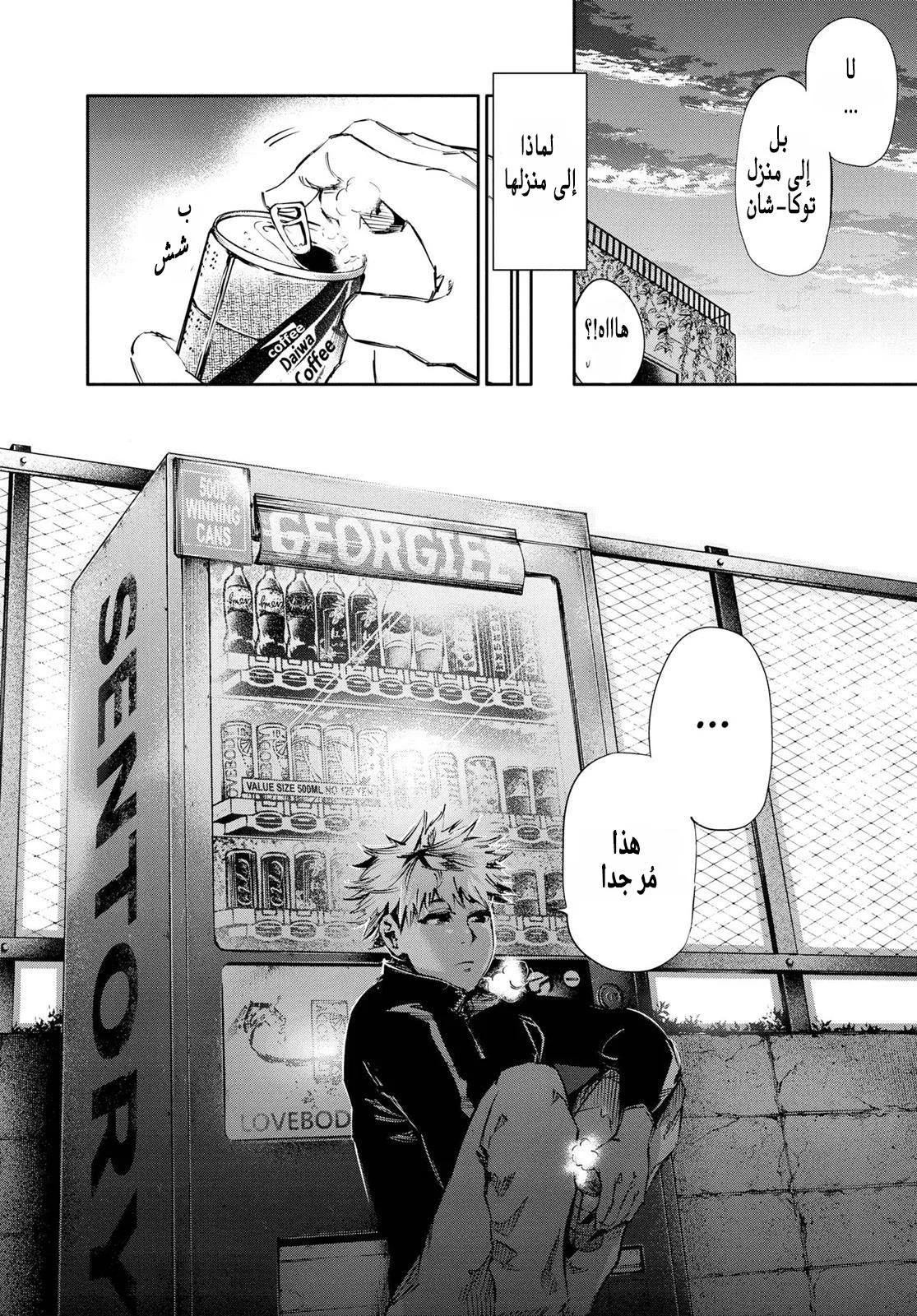 Read Tokyo ghoul AR Manga Online