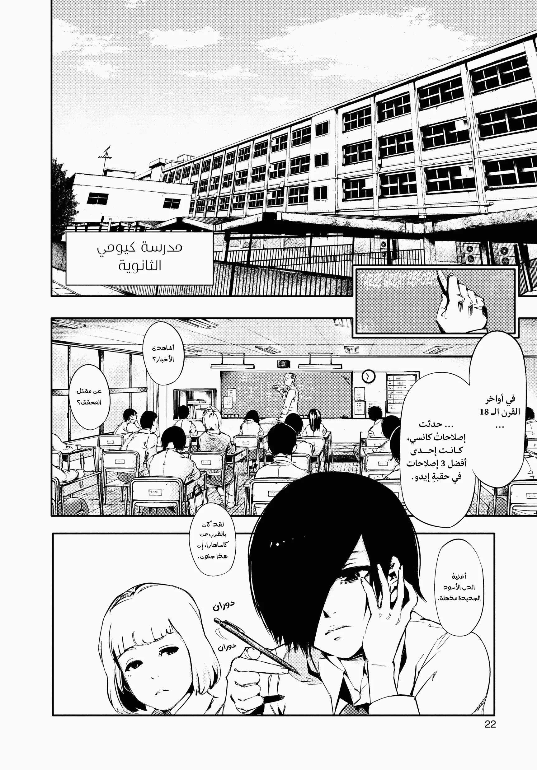 Read Tokyo ghoul AR Manga Online