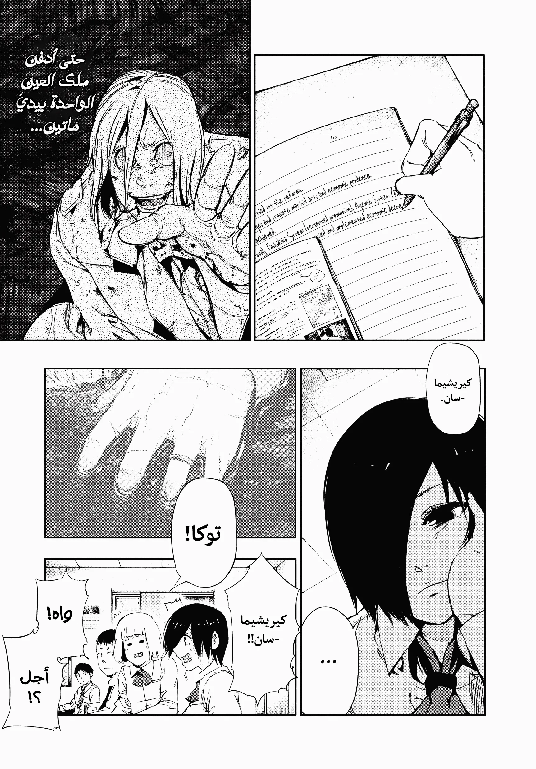 Read Tokyo ghoul AR Manga Online