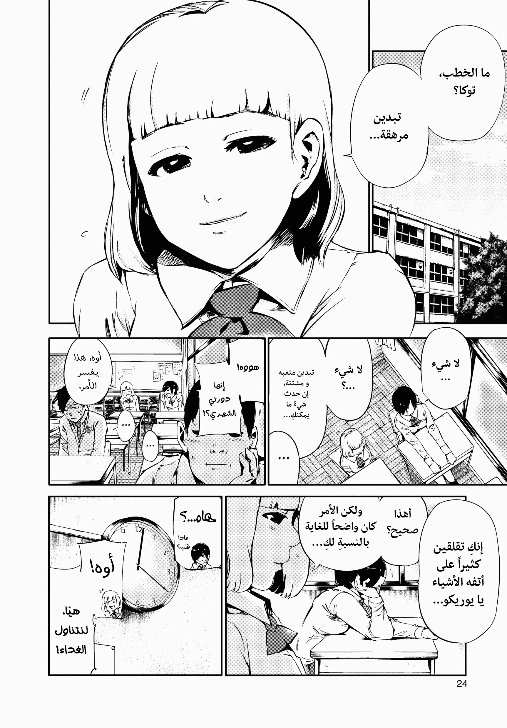 Read Tokyo ghoul AR Manga Online