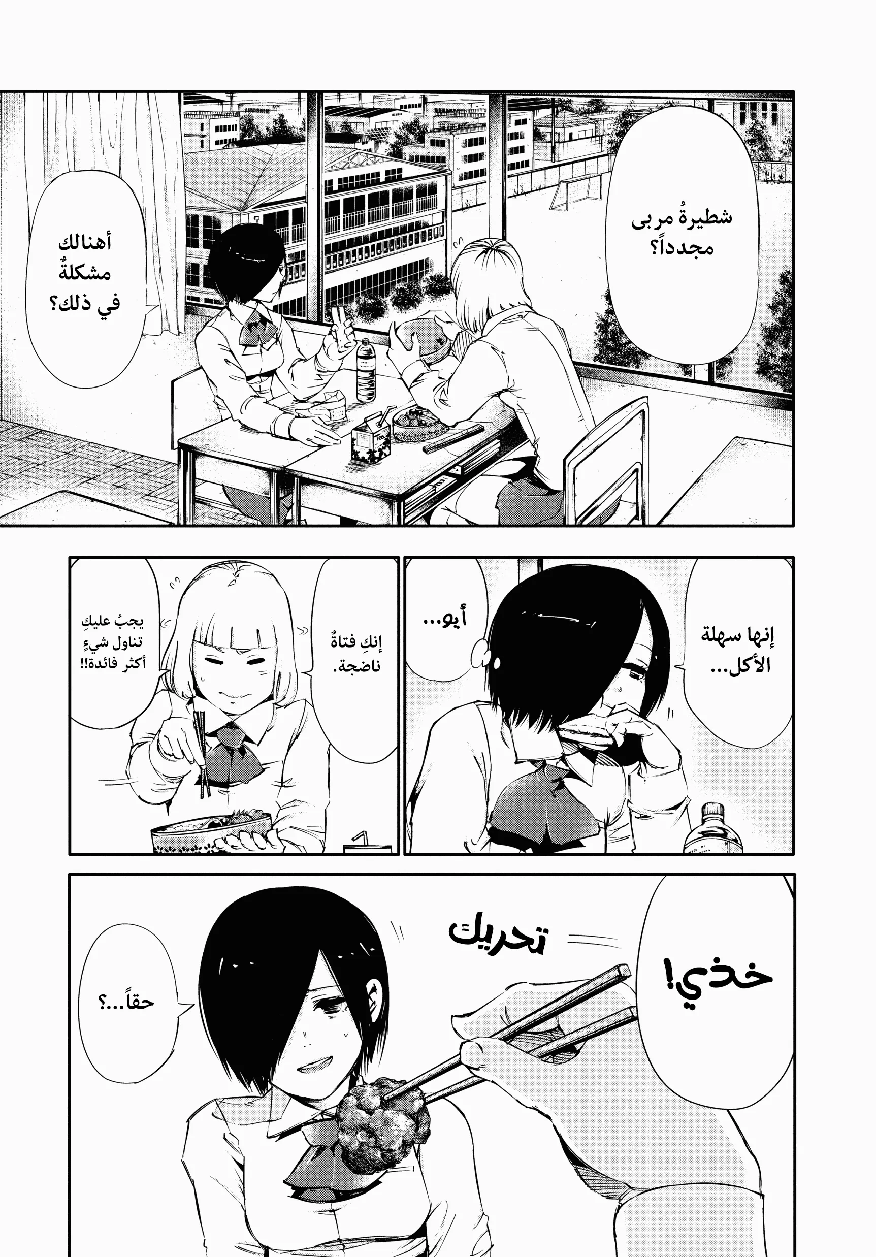 Read Tokyo ghoul AR Manga Online