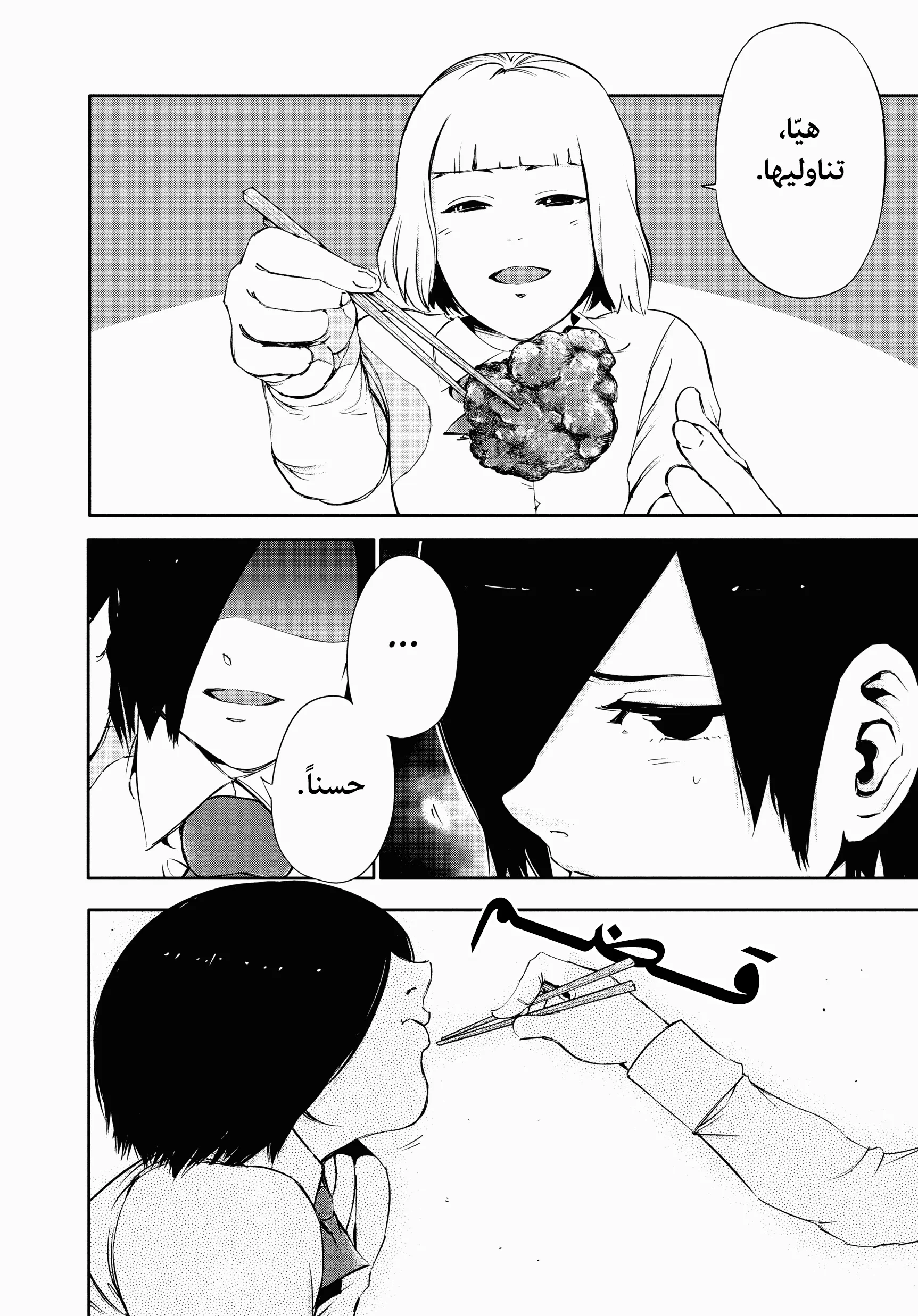 Read Tokyo ghoul AR Manga Online