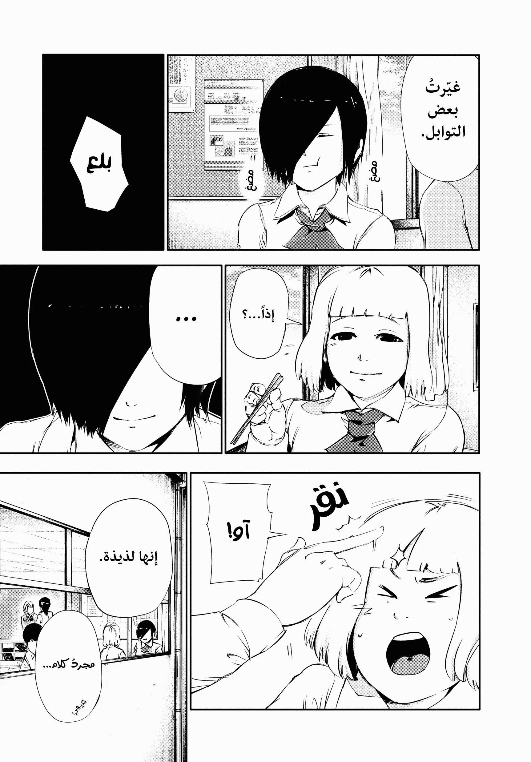 Read Tokyo ghoul AR Manga Online
